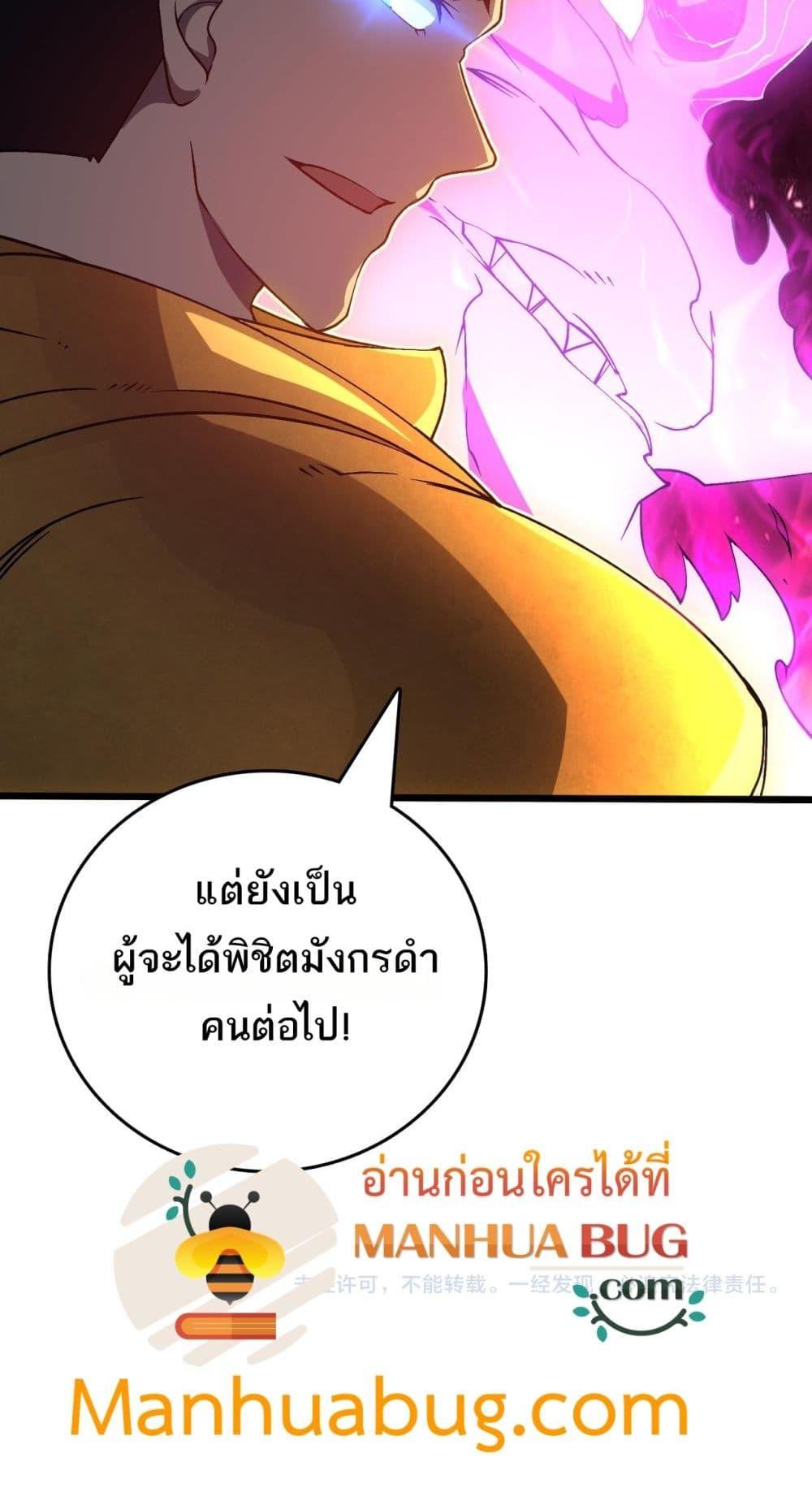 Starting as the Black Dragon BOSS เริ่มต้นในฐานะ บอสมังกรดำเวลตัน ตอนที่ 23 page 50