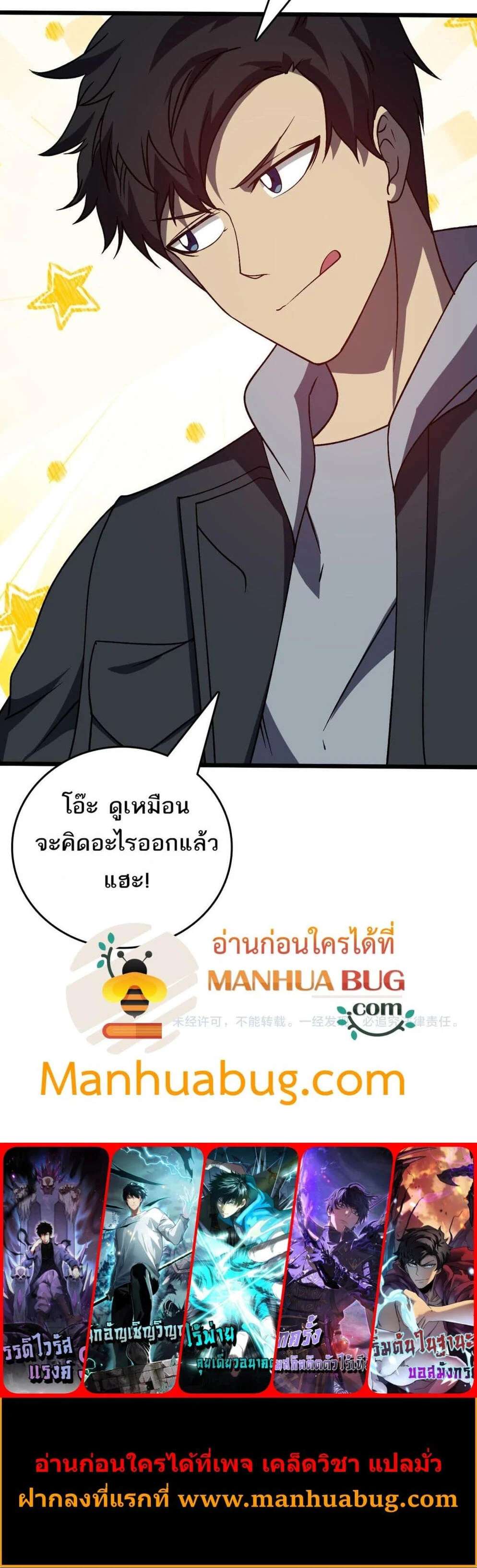 Starting as the Black Dragon BOSS เริ่มต้นในฐานะ บอสมังกรดำเวลตัน ตอนที่ 24 page 3