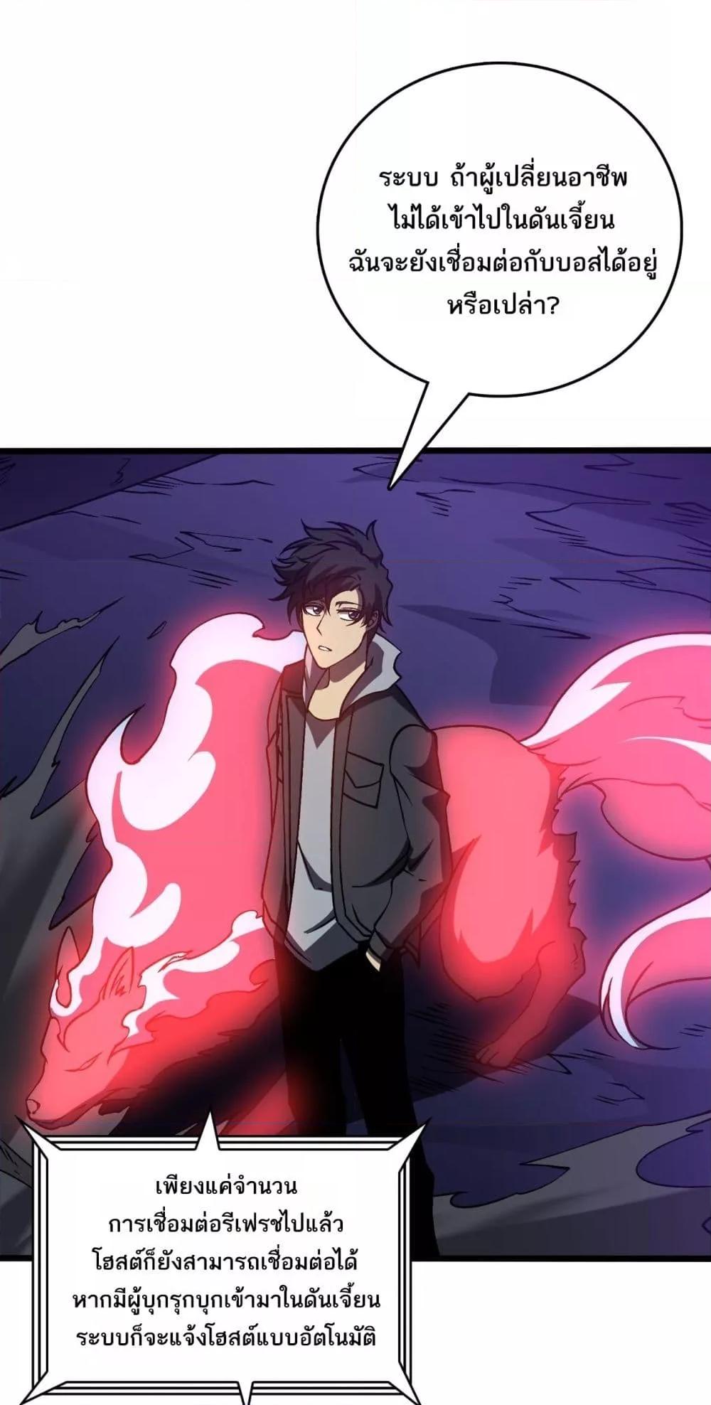 Starting as the Black Dragon BOSS เริ่มต้นในฐานะ บอสมังกรดำเวลตัน ตอนที่ 25 page 1