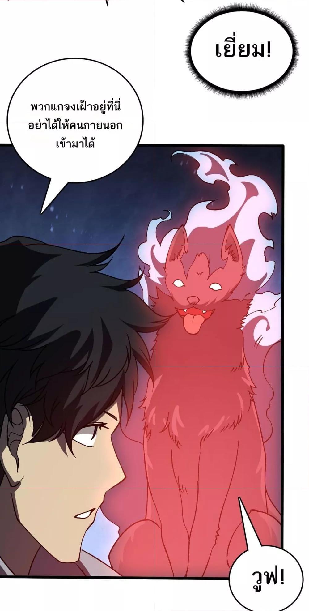 Starting as the Black Dragon BOSS เริ่มต้นในฐานะ บอสมังกรดำเวลตัน ตอนที่ 25 page 2