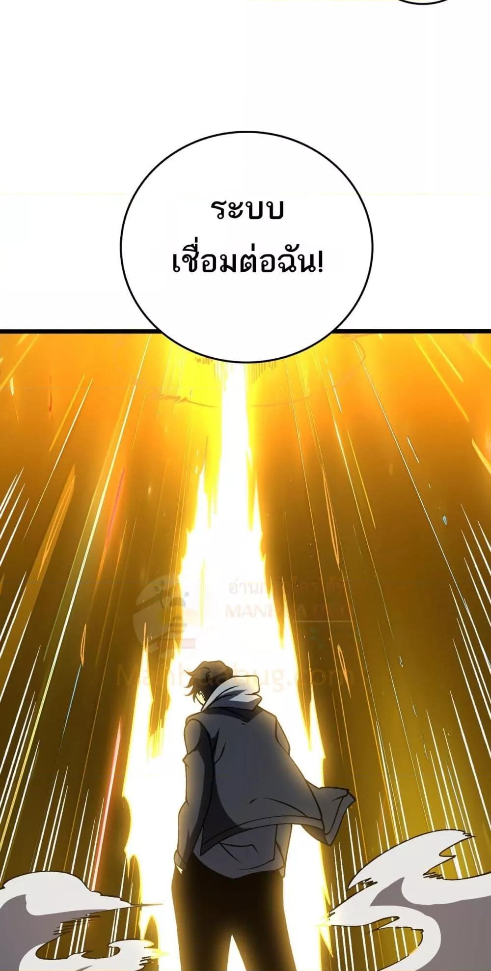 Starting as the Black Dragon BOSS เริ่มต้นในฐานะ บอสมังกรดำเวลตัน ตอนที่ 25 page 3