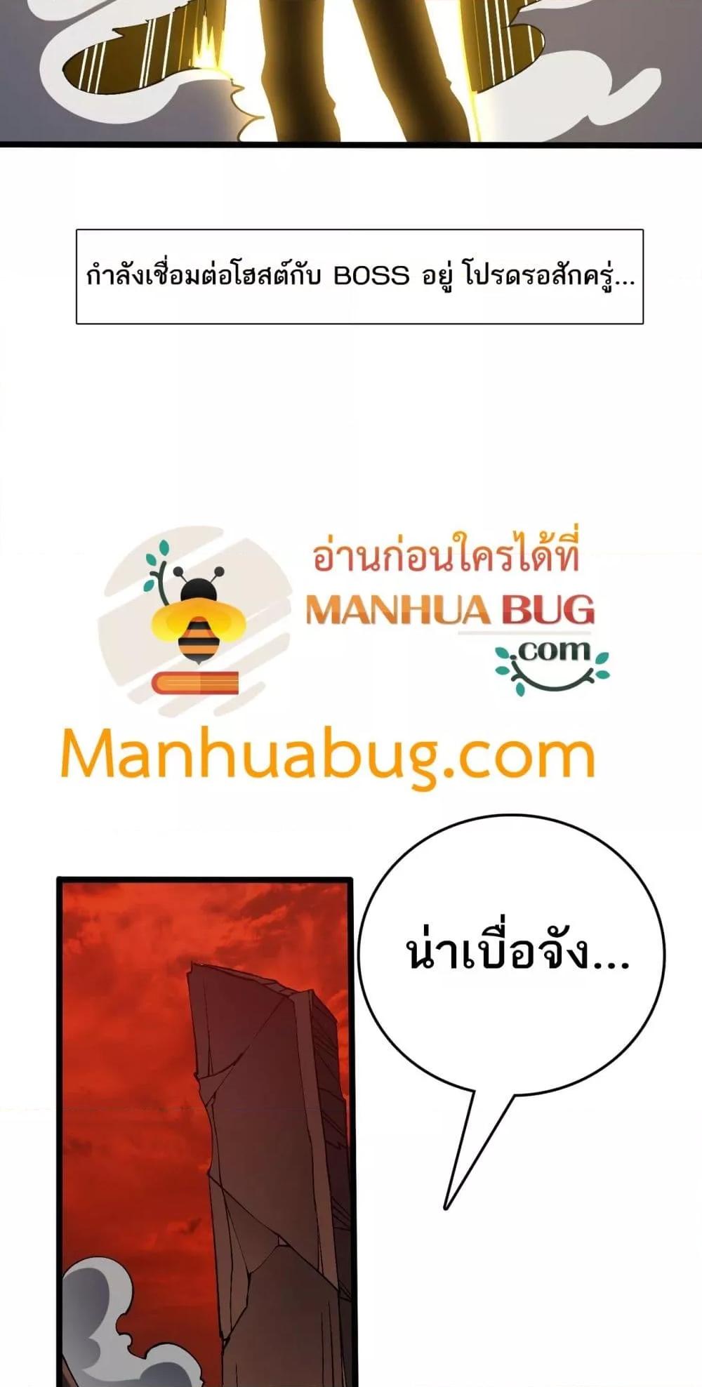 Starting as the Black Dragon BOSS เริ่มต้นในฐานะ บอสมังกรดำเวลตัน ตอนที่ 25 page 4