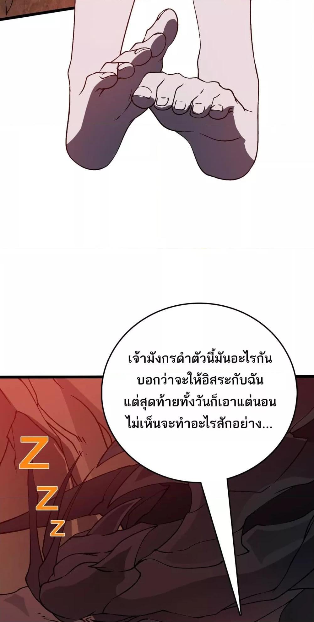 Starting as the Black Dragon BOSS เริ่มต้นในฐานะ บอสมังกรดำเวลตัน ตอนที่ 25 page 6