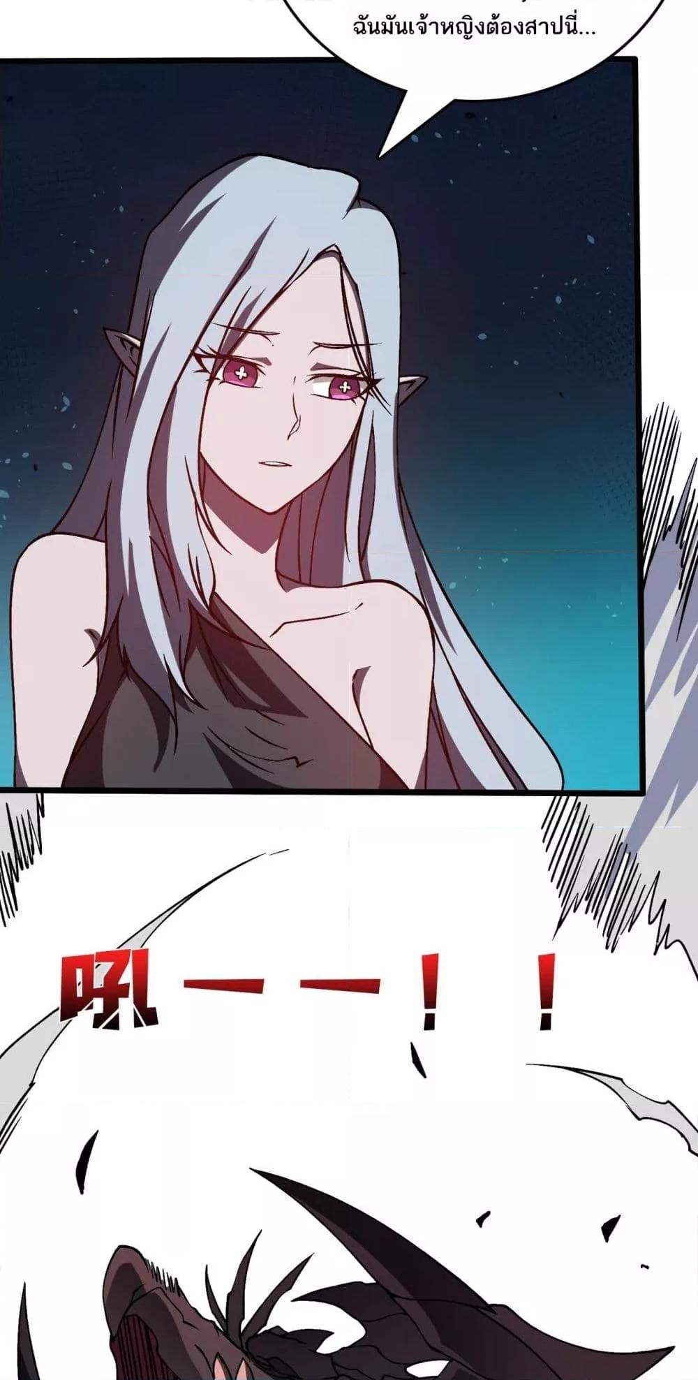 Starting as the Black Dragon BOSS เริ่มต้นในฐานะ บอสมังกรดำเวลตัน ตอนที่ 25 page 8