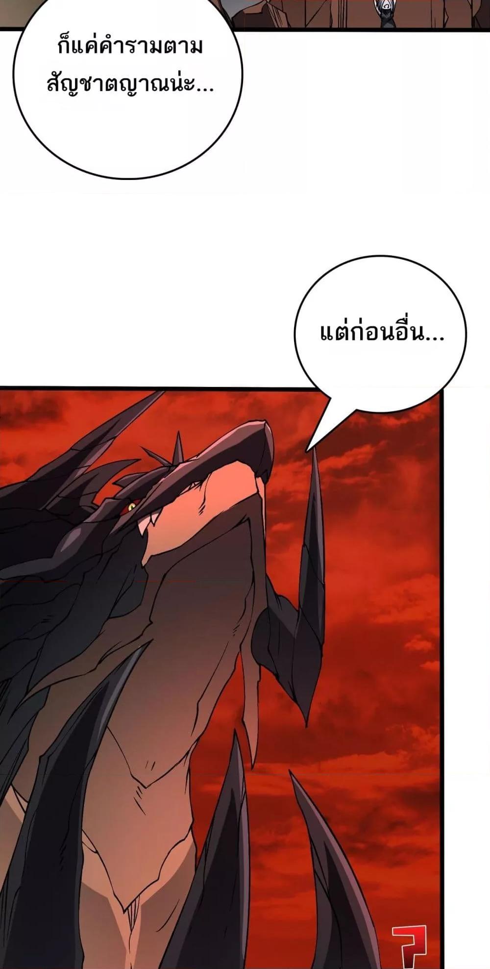 Starting as the Black Dragon BOSS เริ่มต้นในฐานะ บอสมังกรดำเวลตัน ตอนที่ 25 page 11