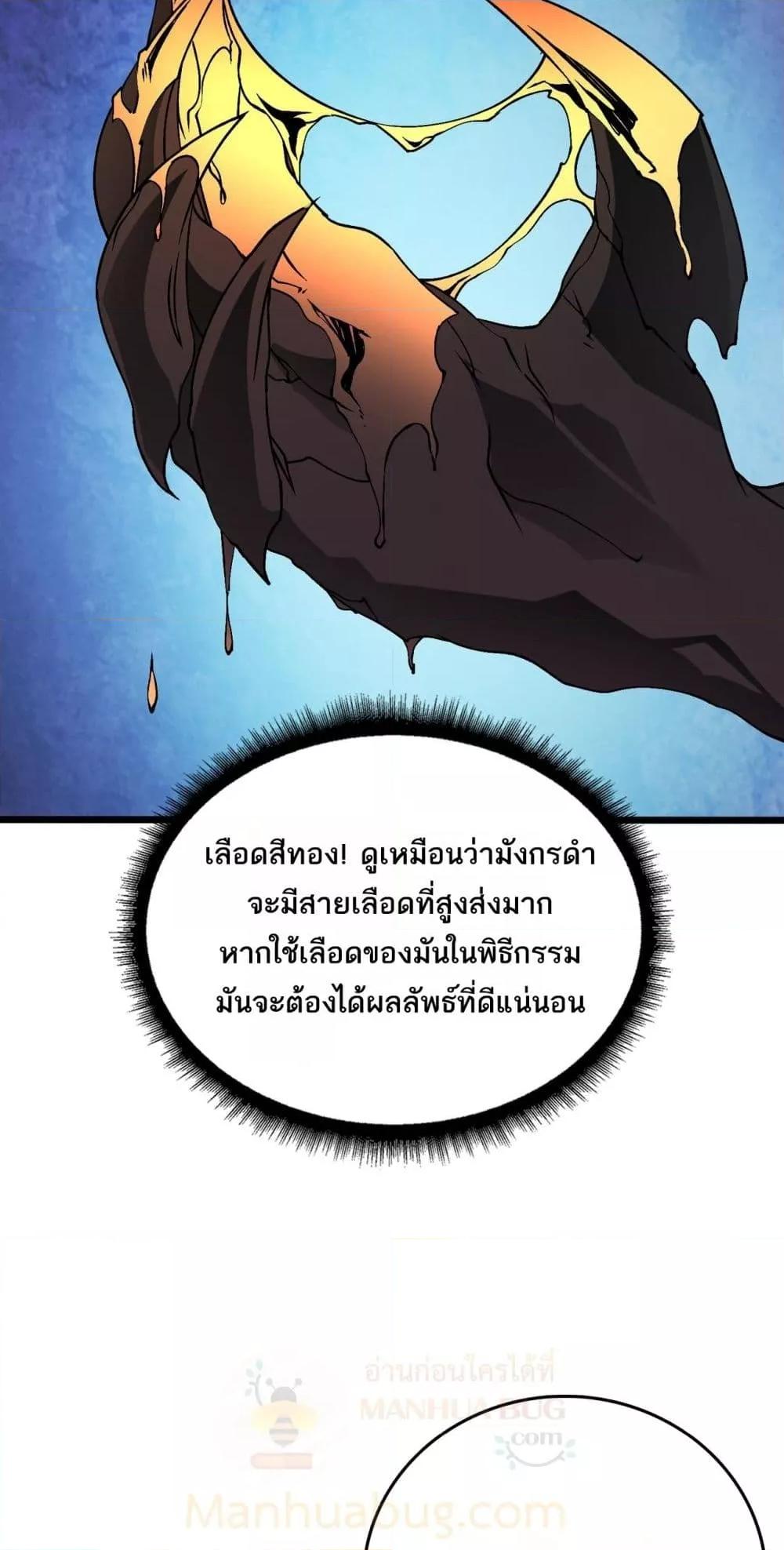 Starting as the Black Dragon BOSS เริ่มต้นในฐานะ บอสมังกรดำเวลตัน ตอนที่ 25 page 14