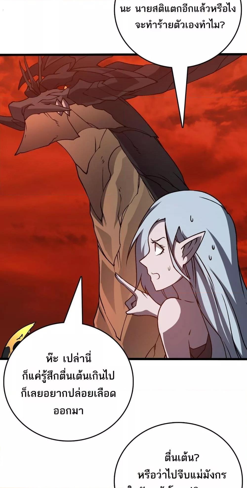 Starting as the Black Dragon BOSS เริ่มต้นในฐานะ บอสมังกรดำเวลตัน ตอนที่ 25 page 15