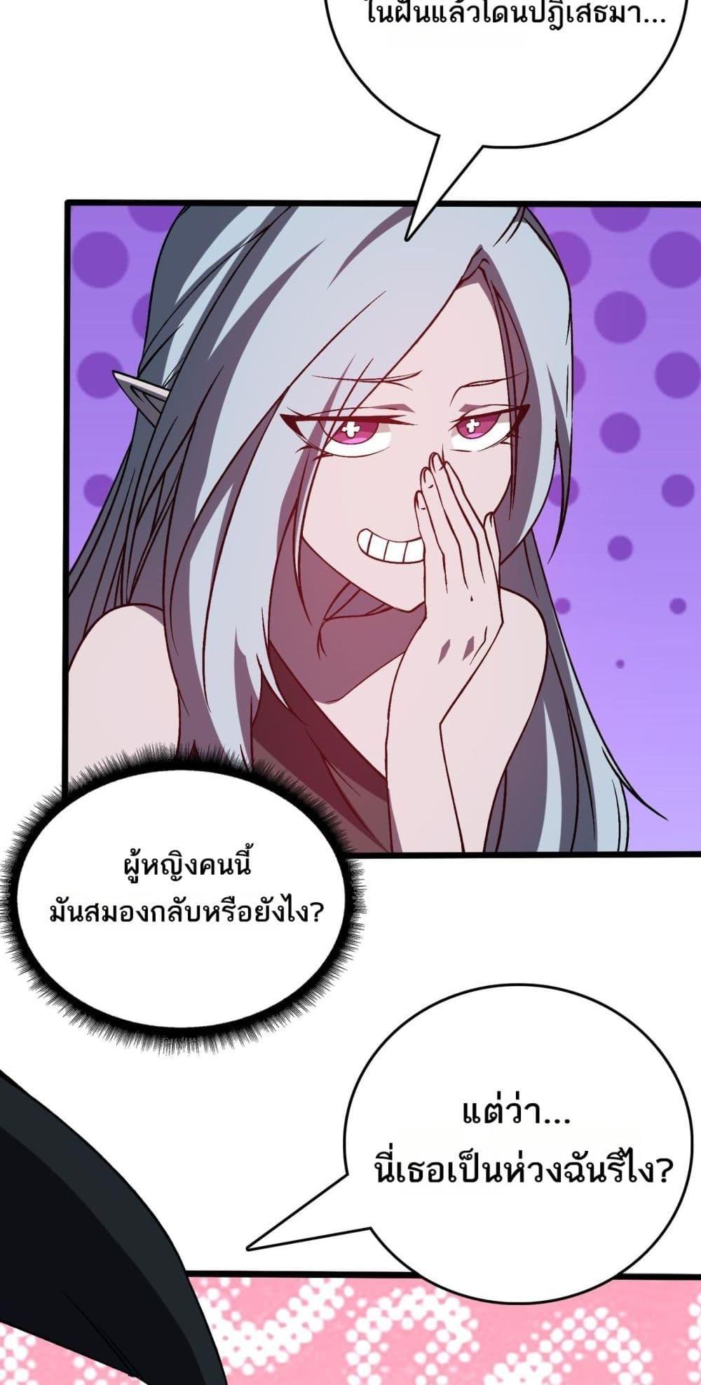 Starting as the Black Dragon BOSS เริ่มต้นในฐานะ บอสมังกรดำเวลตัน ตอนที่ 25 page 16