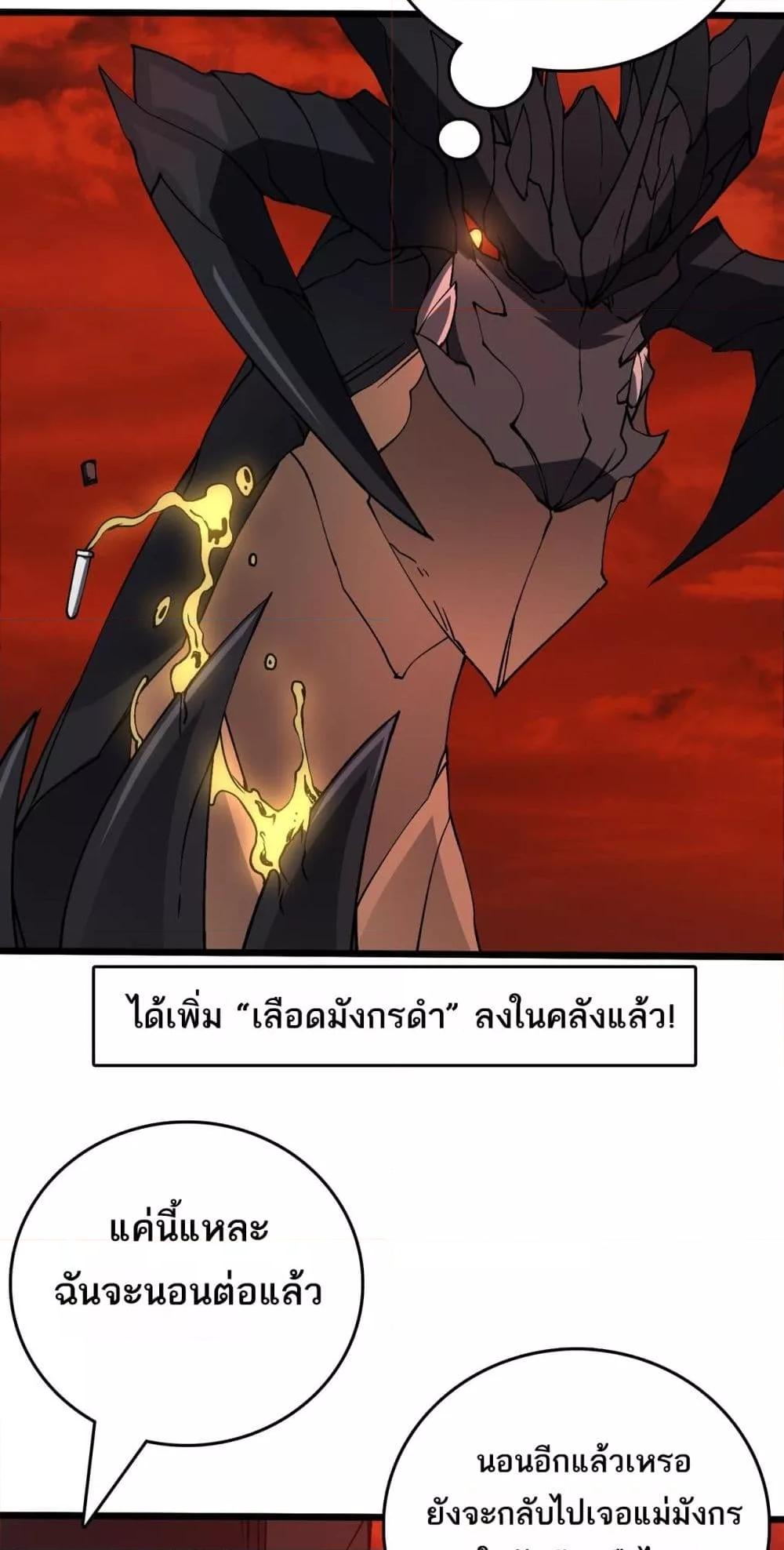 Starting as the Black Dragon BOSS เริ่มต้นในฐานะ บอสมังกรดำเวลตัน ตอนที่ 25 page 18
