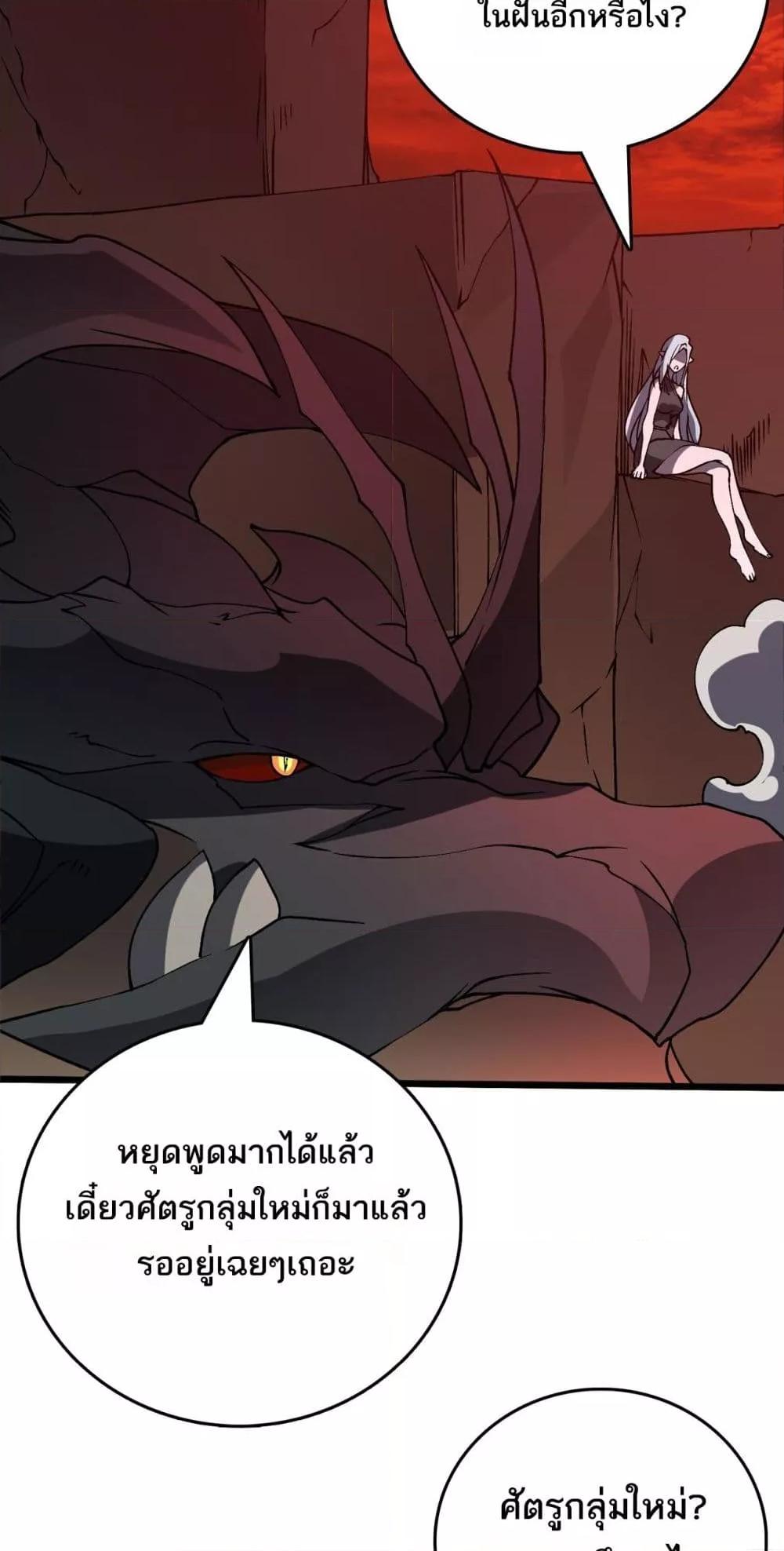 Starting as the Black Dragon BOSS เริ่มต้นในฐานะ บอสมังกรดำเวลตัน ตอนที่ 25 page 19
