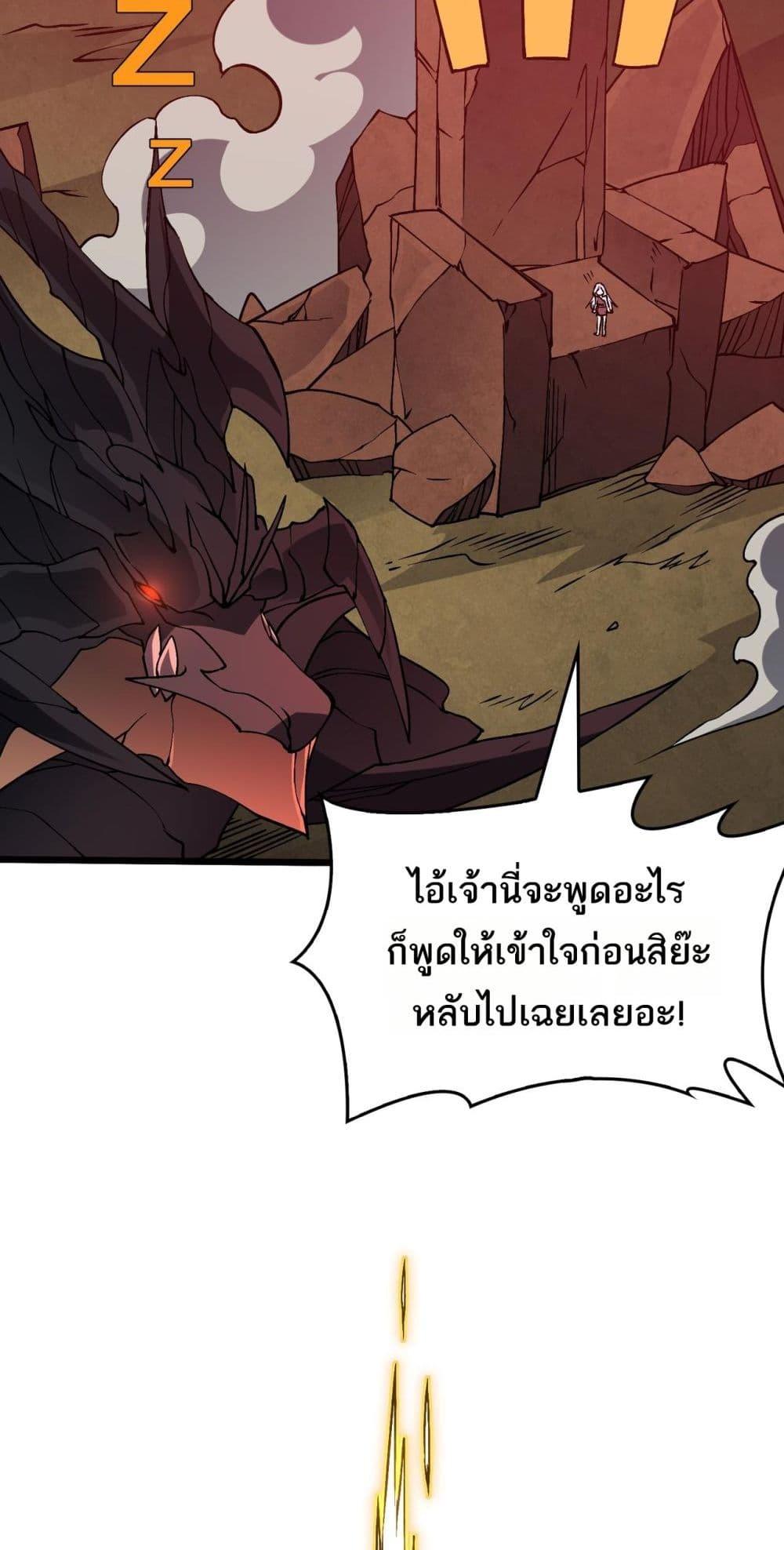 Starting as the Black Dragon BOSS เริ่มต้นในฐานะ บอสมังกรดำเวลตัน ตอนที่ 25 page 21