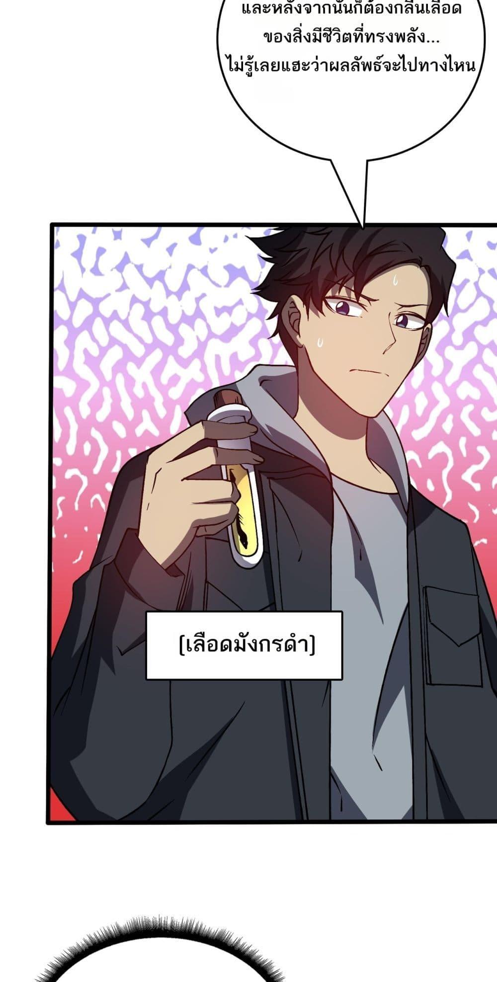 Starting as the Black Dragon BOSS เริ่มต้นในฐานะ บอสมังกรดำเวลตัน ตอนที่ 25 page 24
