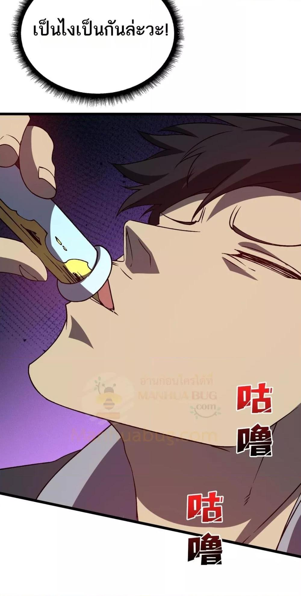 Starting as the Black Dragon BOSS เริ่มต้นในฐานะ บอสมังกรดำเวลตัน ตอนที่ 25 page 25