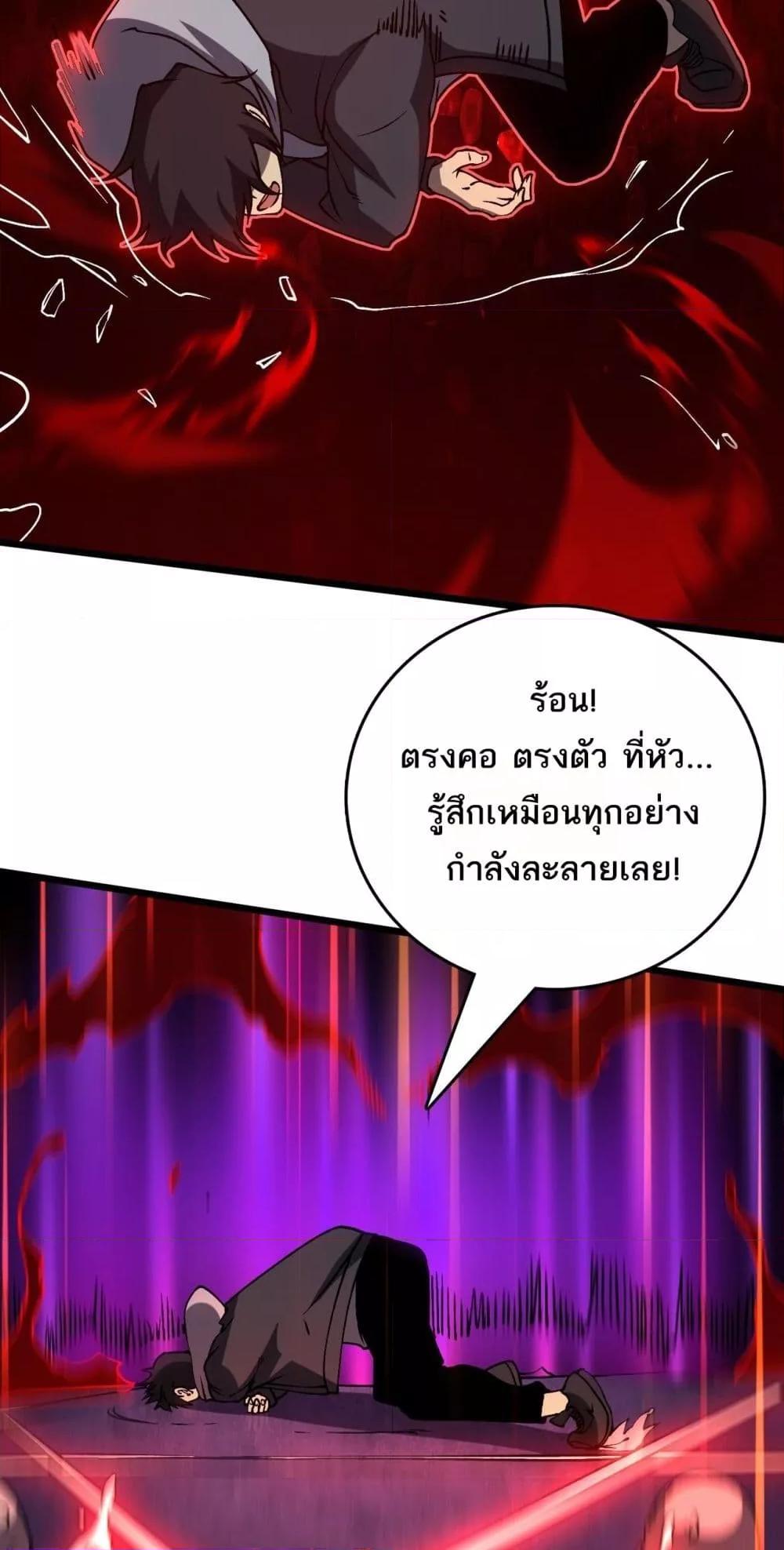 Starting as the Black Dragon BOSS เริ่มต้นในฐานะ บอสมังกรดำเวลตัน ตอนที่ 25 page 27
