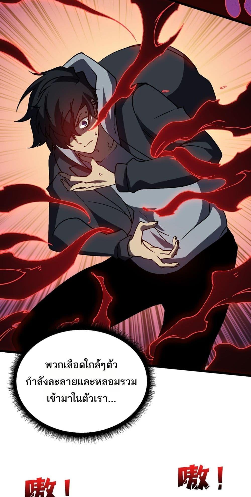 Starting as the Black Dragon BOSS เริ่มต้นในฐานะ บอสมังกรดำเวลตัน ตอนที่ 25 page 29