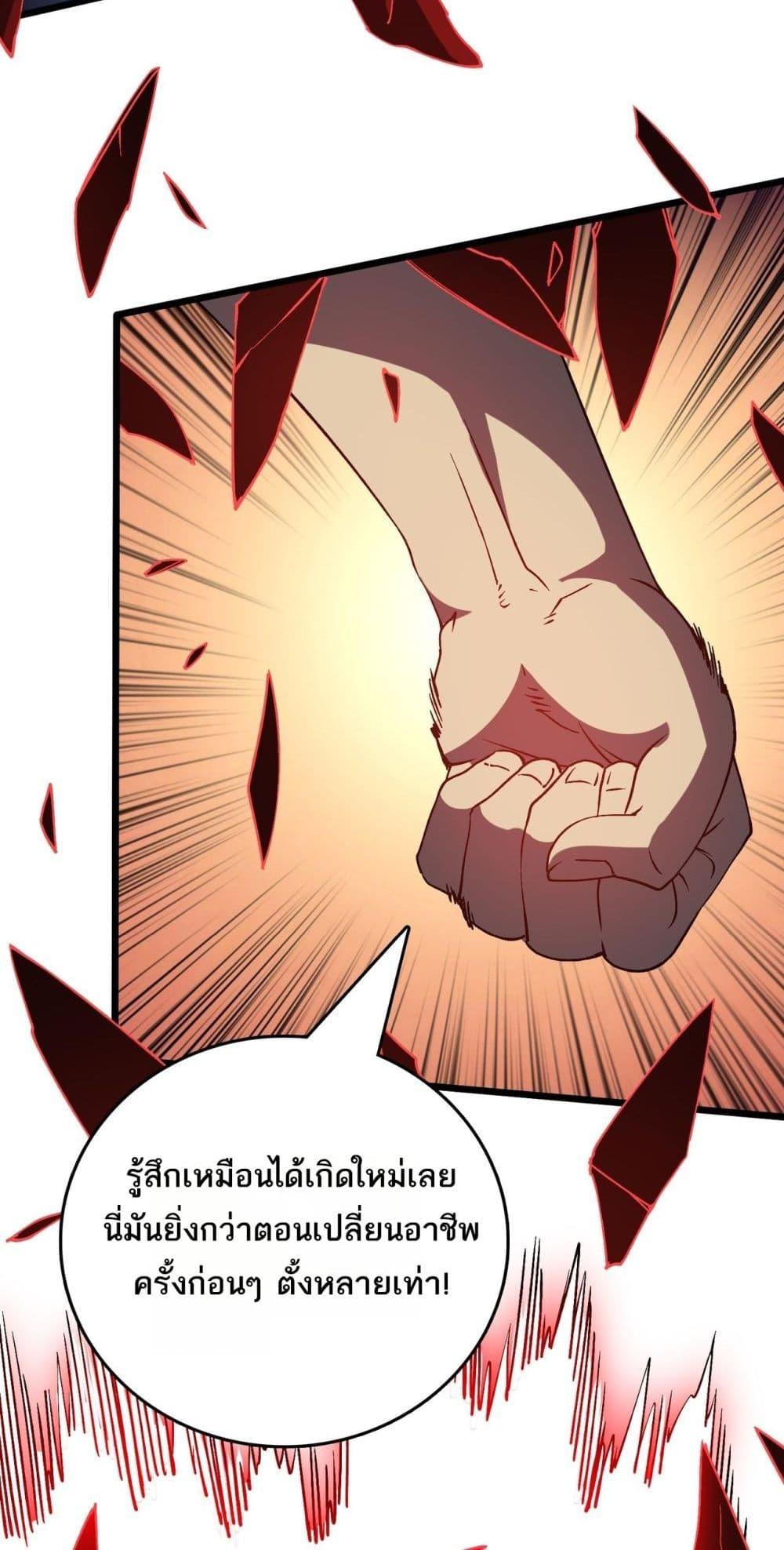 Starting as the Black Dragon BOSS เริ่มต้นในฐานะ บอสมังกรดำเวลตัน ตอนที่ 25 page 37