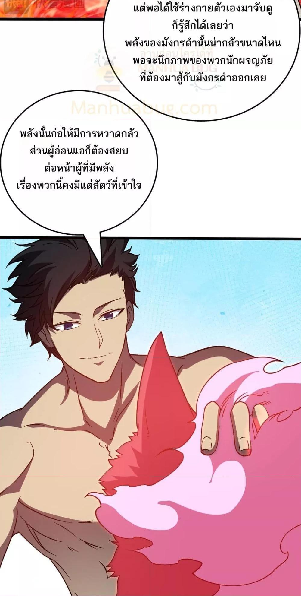 Starting as the Black Dragon BOSS เริ่มต้นในฐานะ บอสมังกรดำเวลตัน ตอนที่ 25 page 41