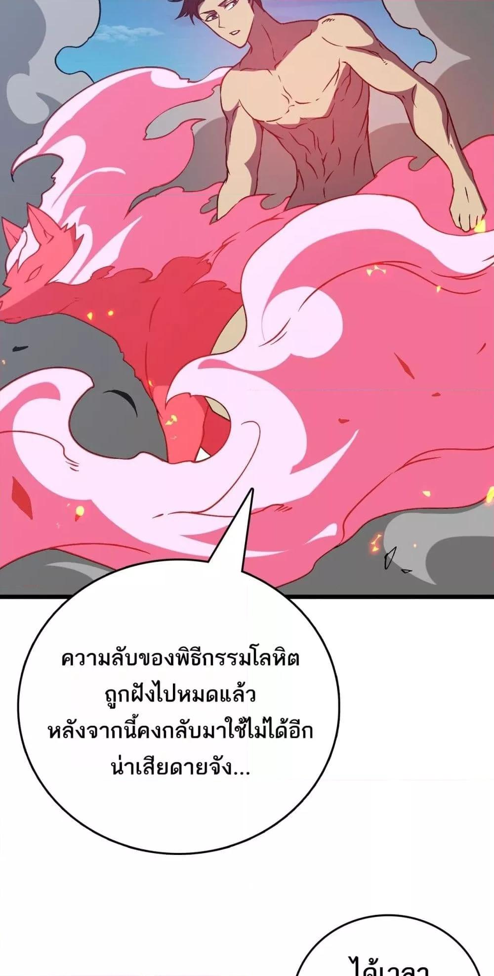 Starting as the Black Dragon BOSS เริ่มต้นในฐานะ บอสมังกรดำเวลตัน ตอนที่ 25 page 48