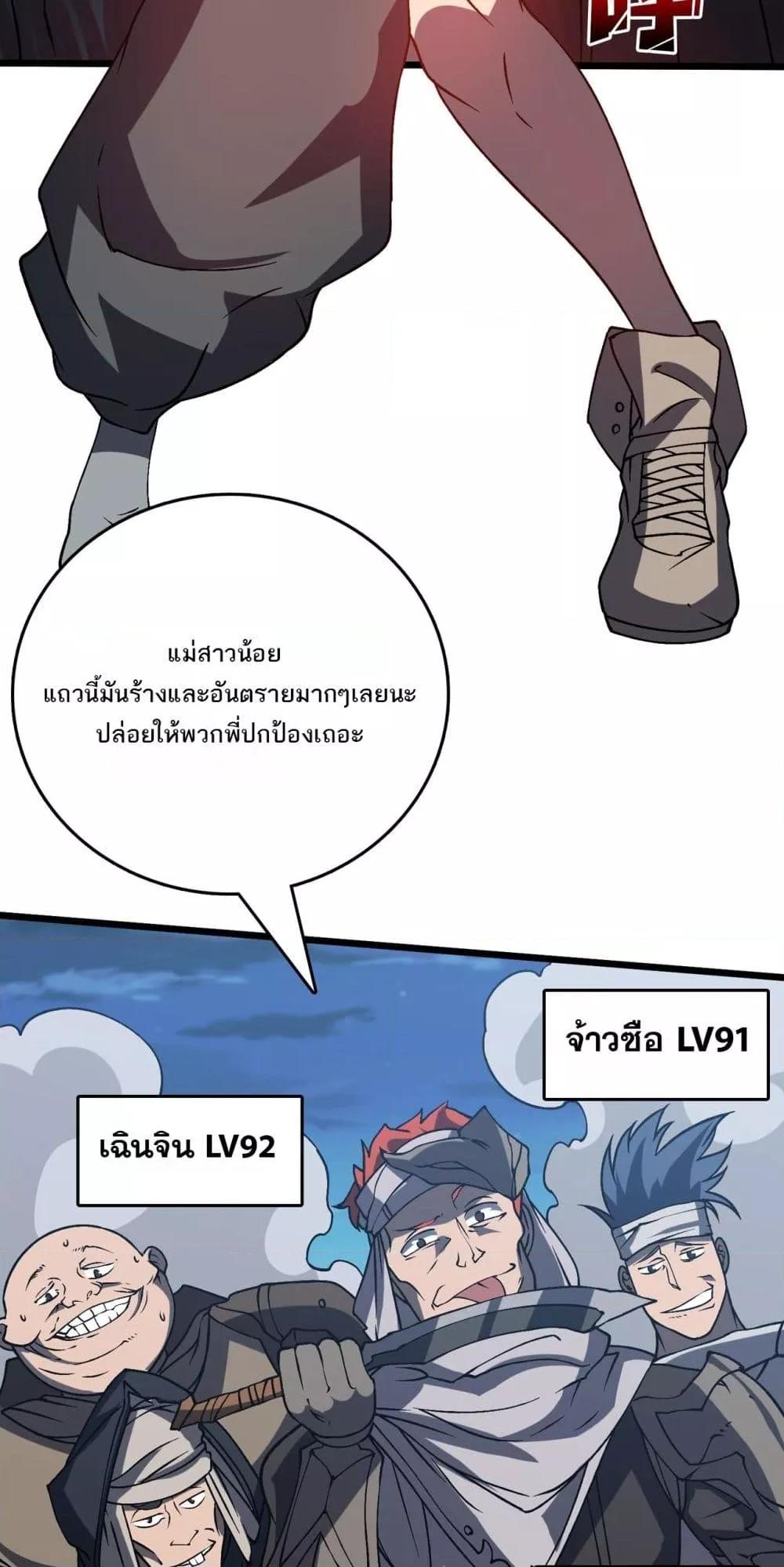 Starting as the Black Dragon BOSS เริ่มต้นในฐานะ บอสมังกรดำเวลตัน ตอนที่ 26 page 2