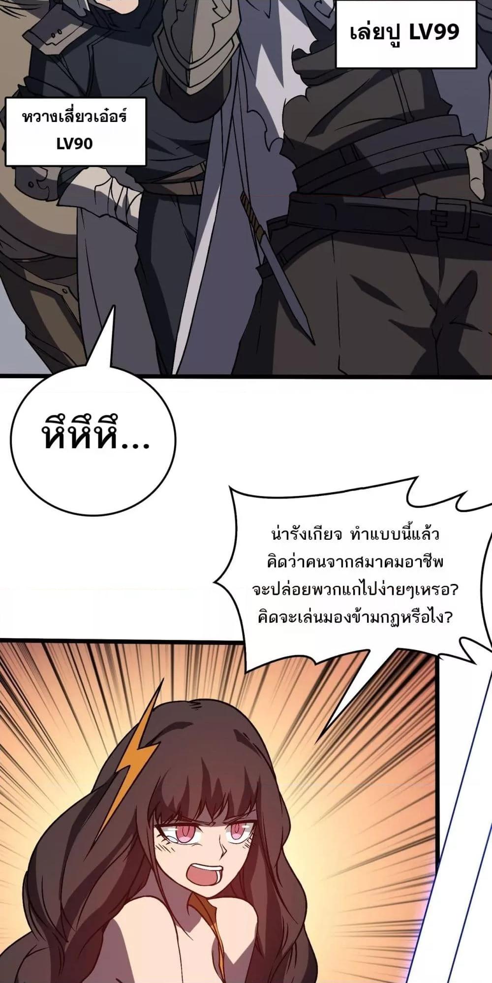 Starting as the Black Dragon BOSS เริ่มต้นในฐานะ บอสมังกรดำเวลตัน ตอนที่ 26 page 3