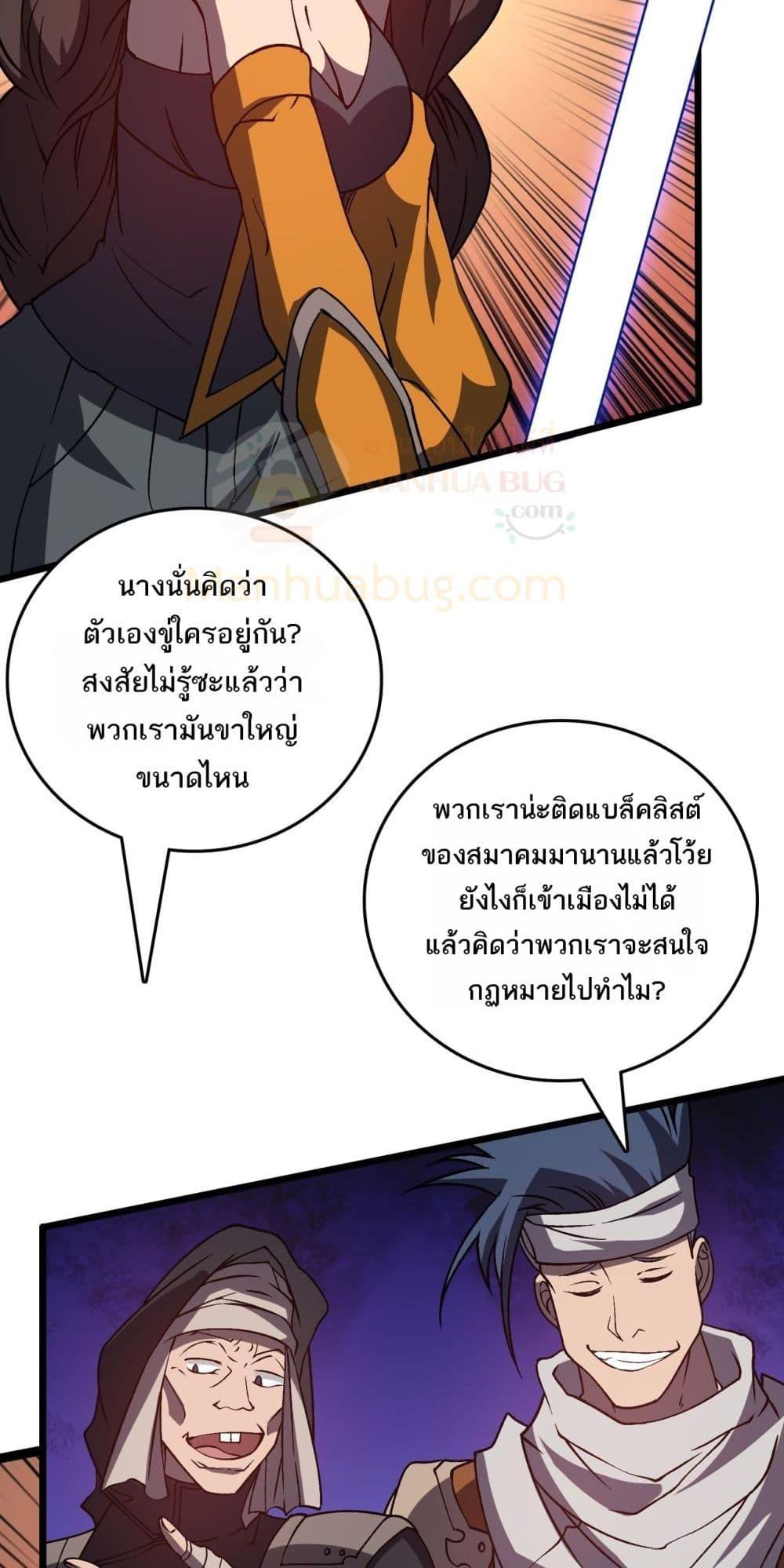 Starting as the Black Dragon BOSS เริ่มต้นในฐานะ บอสมังกรดำเวลตัน ตอนที่ 26 page 4