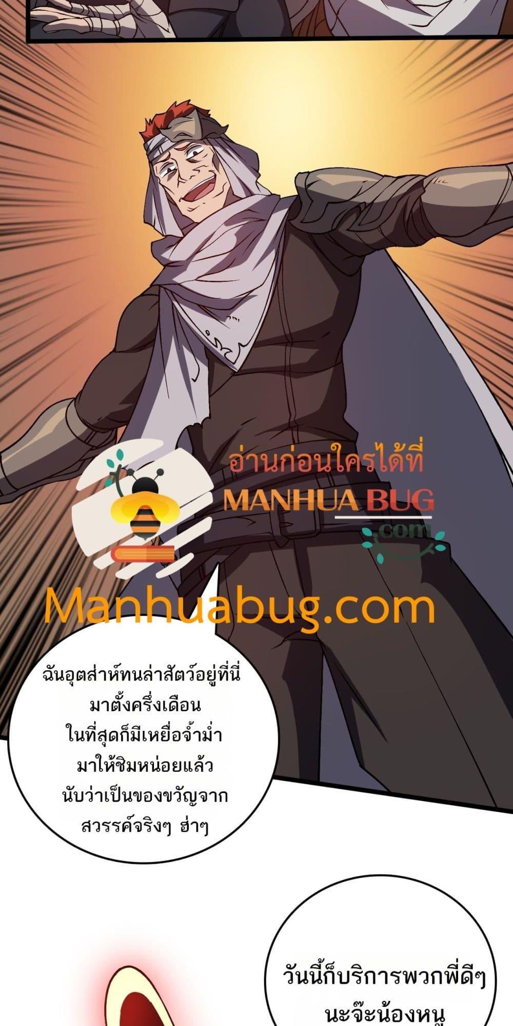 Starting as the Black Dragon BOSS เริ่มต้นในฐานะ บอสมังกรดำเวลตัน ตอนที่ 26 page 5