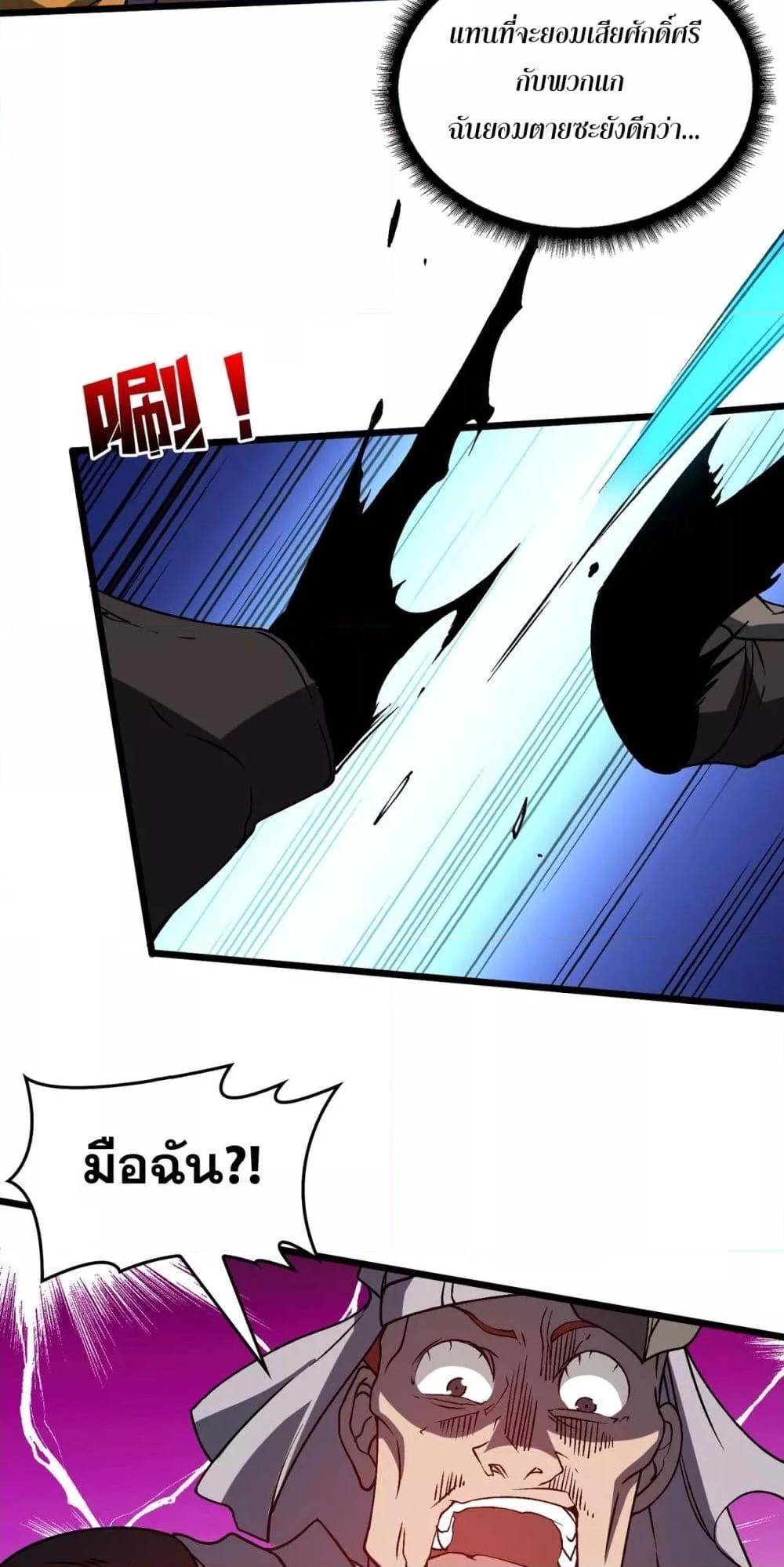 Starting as the Black Dragon BOSS เริ่มต้นในฐานะ บอสมังกรดำเวลตัน ตอนที่ 26 page 7