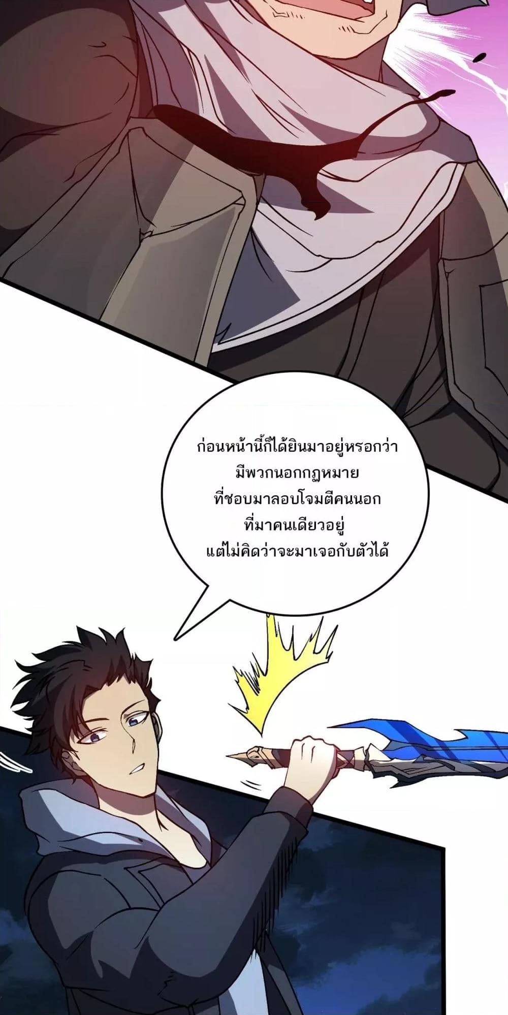 Starting as the Black Dragon BOSS เริ่มต้นในฐานะ บอสมังกรดำเวลตัน ตอนที่ 26 page 8
