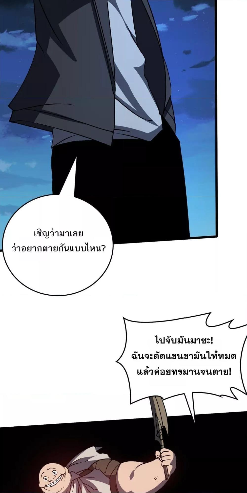Starting as the Black Dragon BOSS เริ่มต้นในฐานะ บอสมังกรดำเวลตัน ตอนที่ 26 page 9