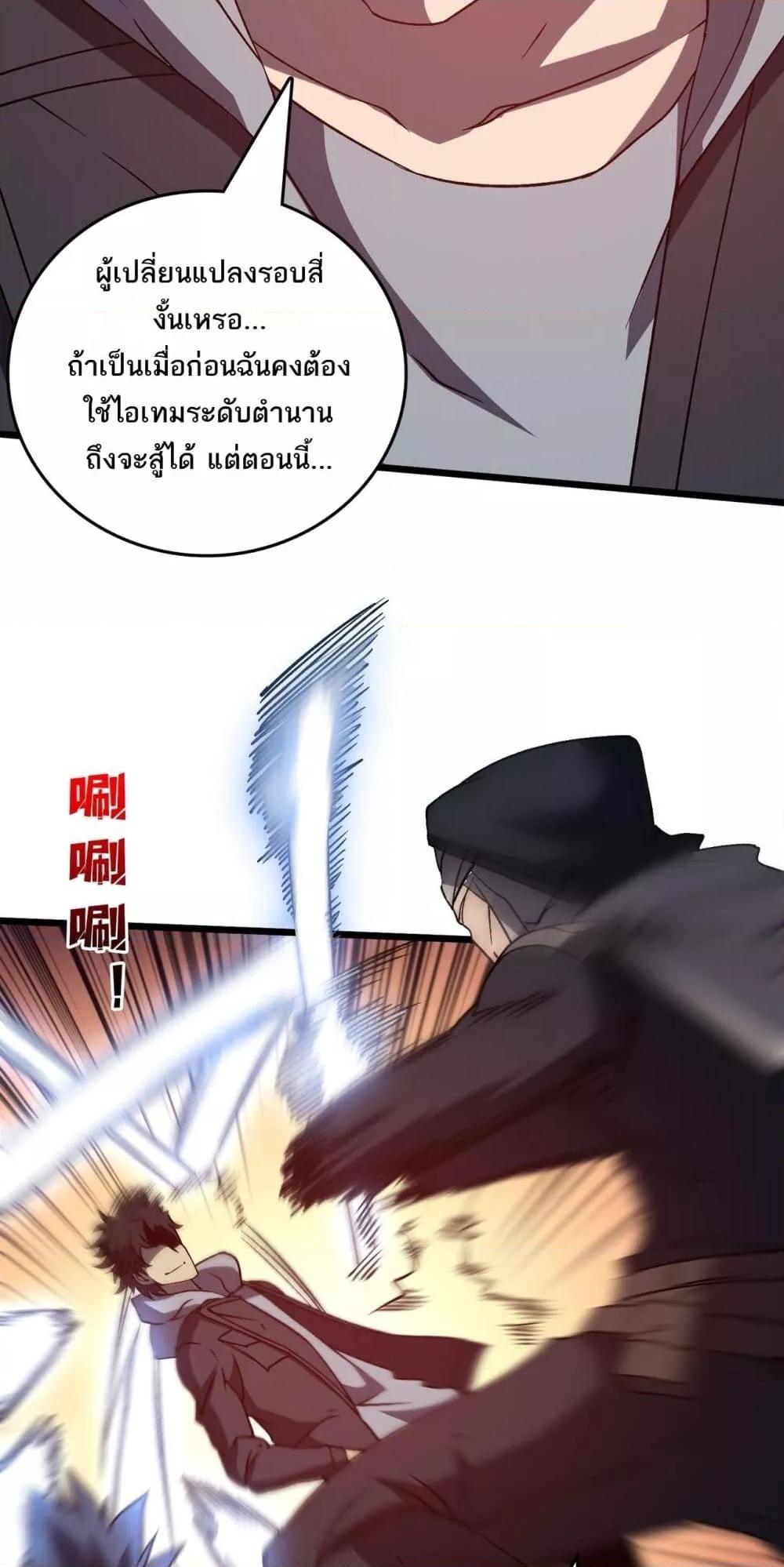 Starting as the Black Dragon BOSS เริ่มต้นในฐานะ บอสมังกรดำเวลตัน ตอนที่ 26 page 12