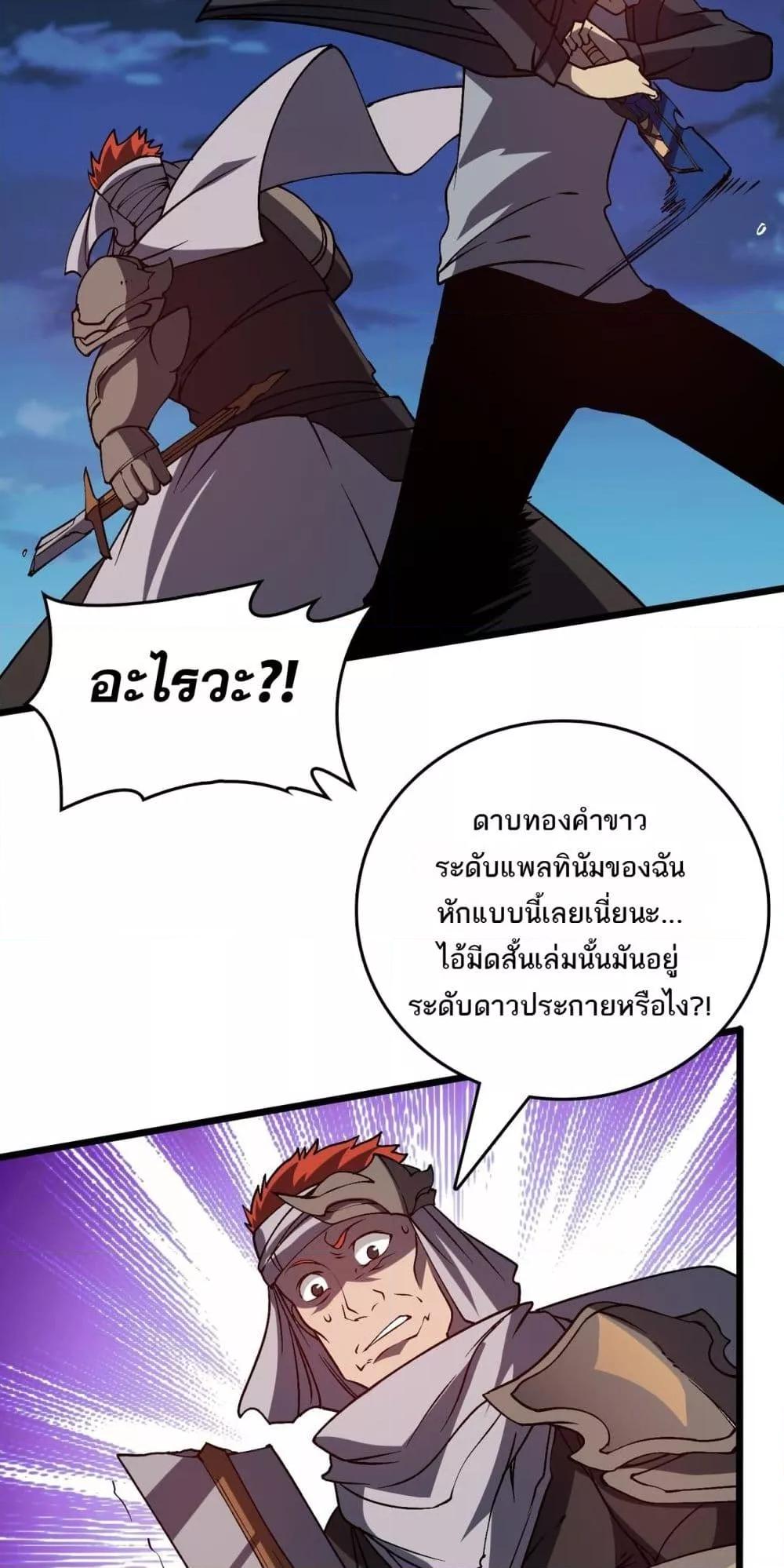 Starting as the Black Dragon BOSS เริ่มต้นในฐานะ บอสมังกรดำเวลตัน ตอนที่ 26 page 16