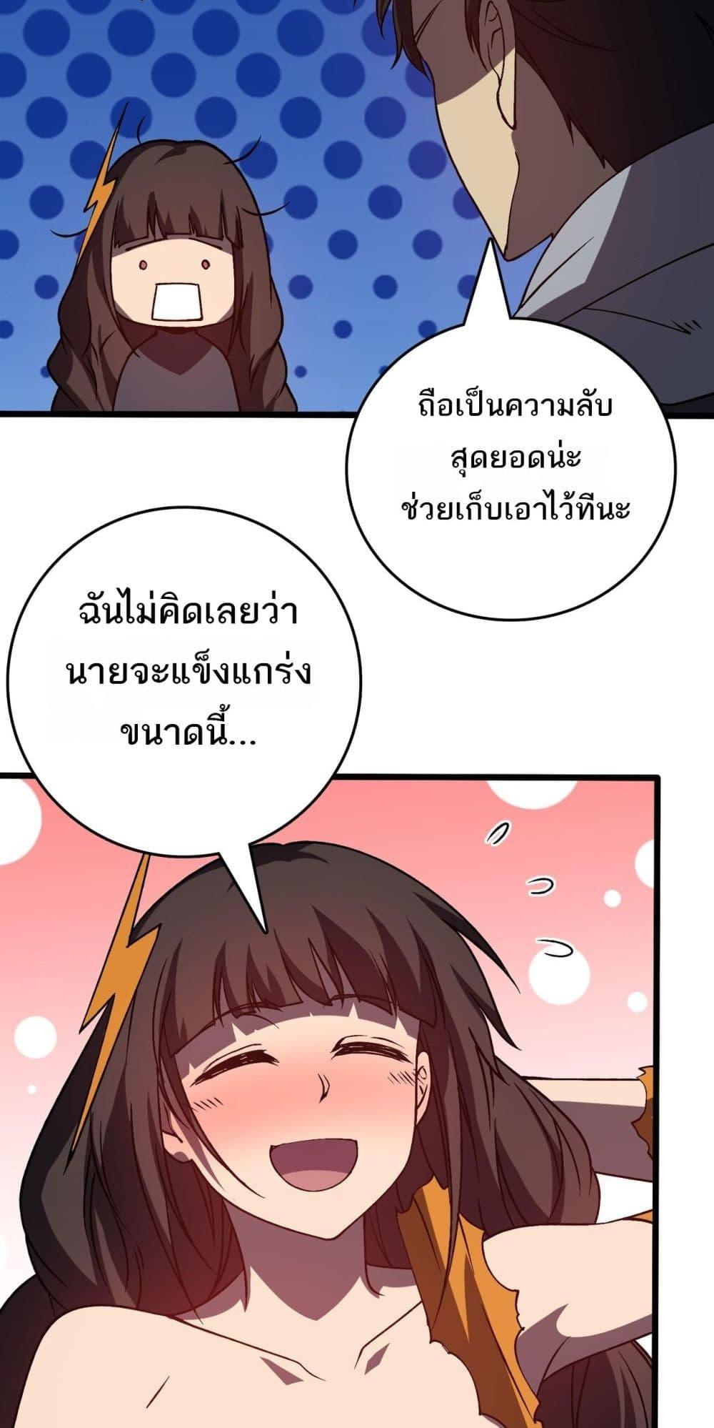 Starting as the Black Dragon BOSS เริ่มต้นในฐานะ บอสมังกรดำเวลตัน ตอนที่ 26 page 25