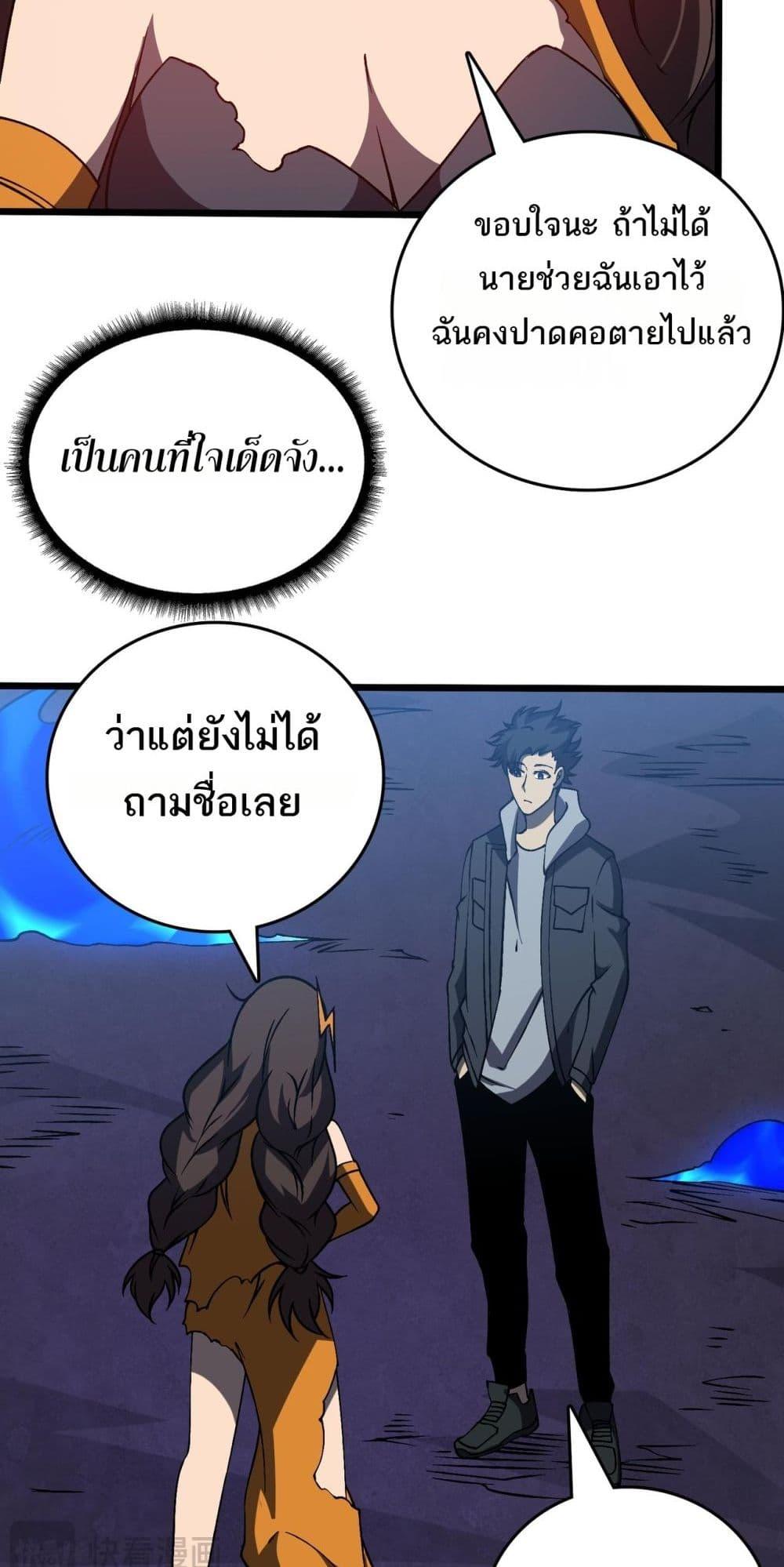 Starting as the Black Dragon BOSS เริ่มต้นในฐานะ บอสมังกรดำเวลตัน ตอนที่ 26 page 26