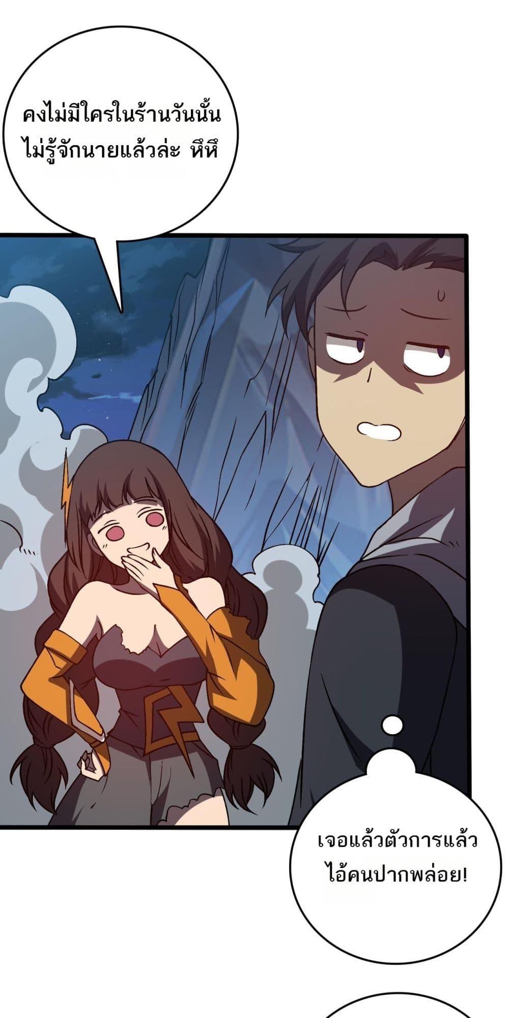 Starting as the Black Dragon BOSS เริ่มต้นในฐานะ บอสมังกรดำเวลตัน ตอนที่ 26 page 29