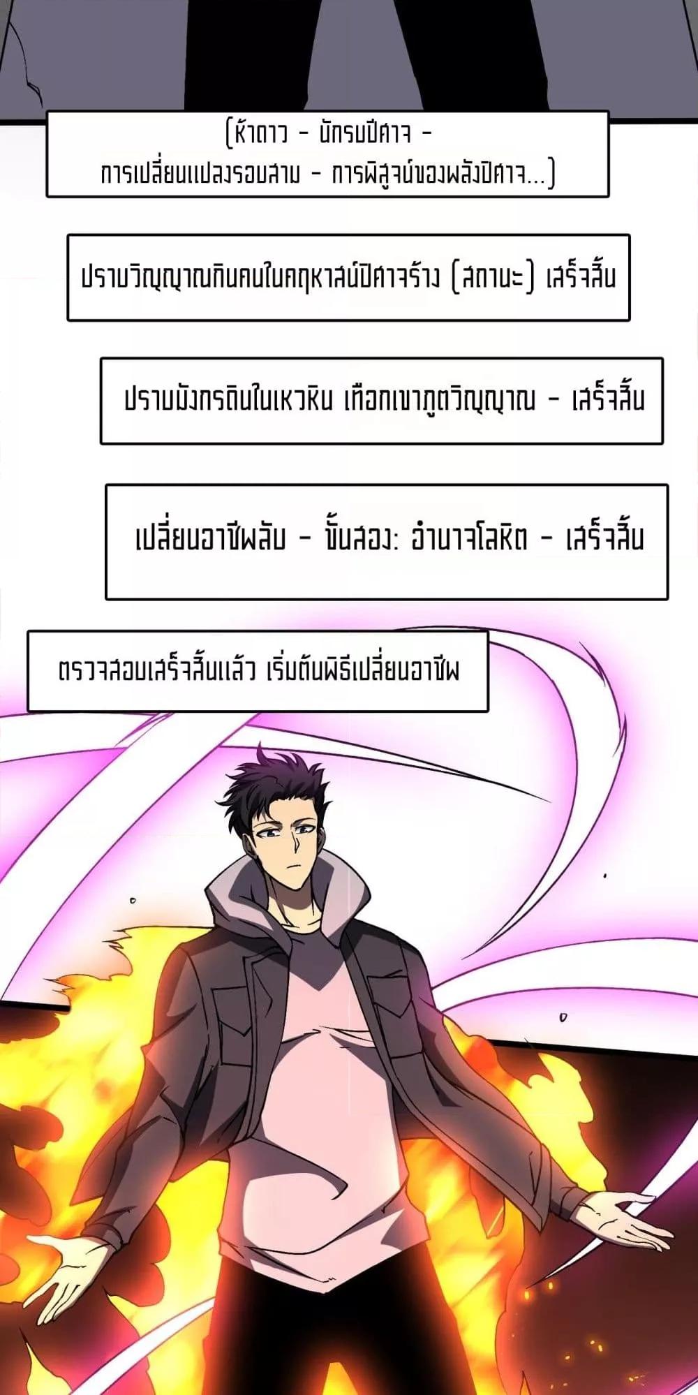 Starting as the Black Dragon BOSS เริ่มต้นในฐานะ บอสมังกรดำเวลตัน ตอนที่ 26 page 33