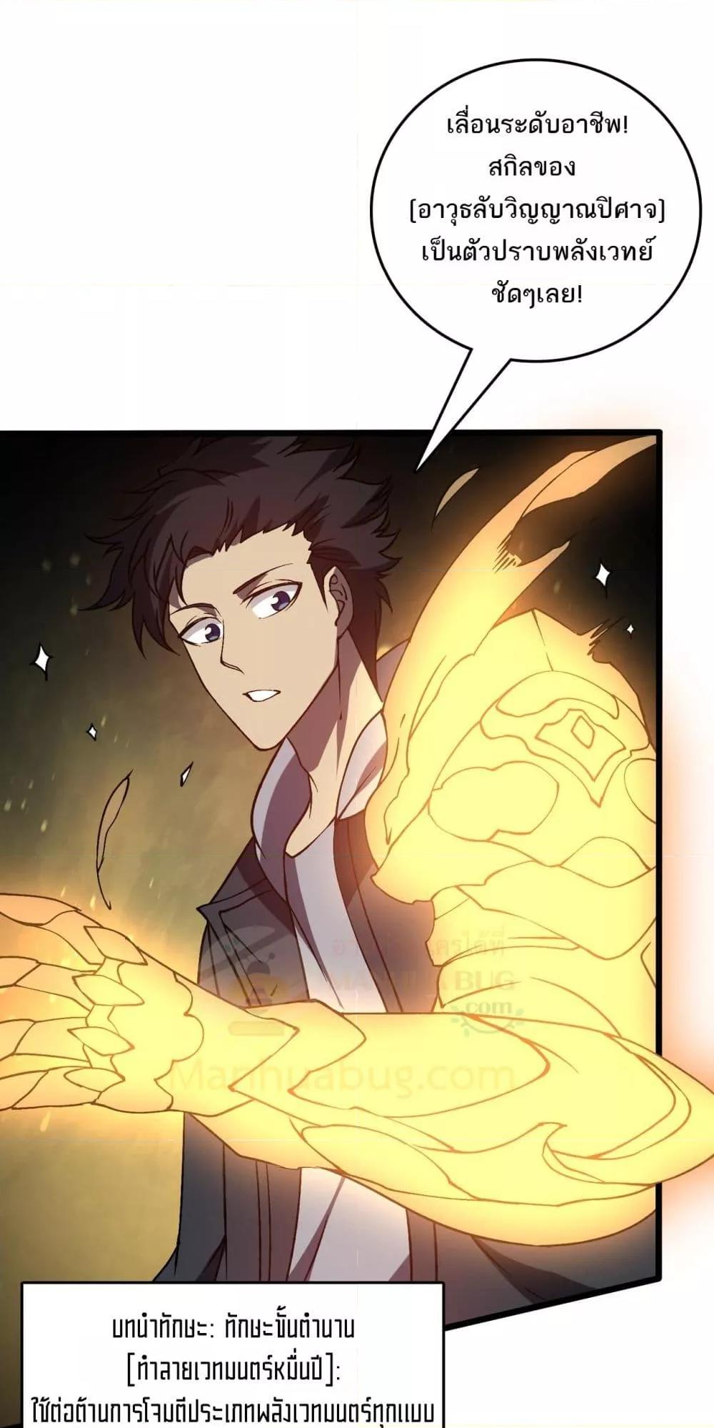 Starting as the Black Dragon BOSS เริ่มต้นในฐานะ บอสมังกรดำเวลตัน ตอนที่ 26 page 35