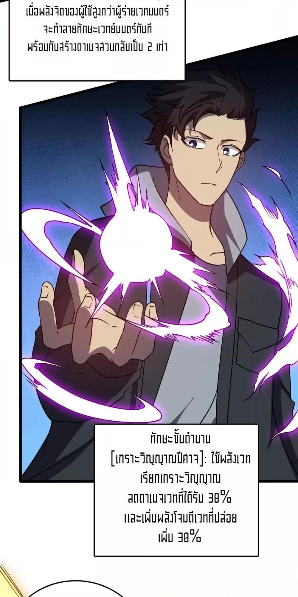 Starting as the Black Dragon BOSS เริ่มต้นในฐานะ บอสมังกรดำเวลตัน ตอนที่ 26 page 36