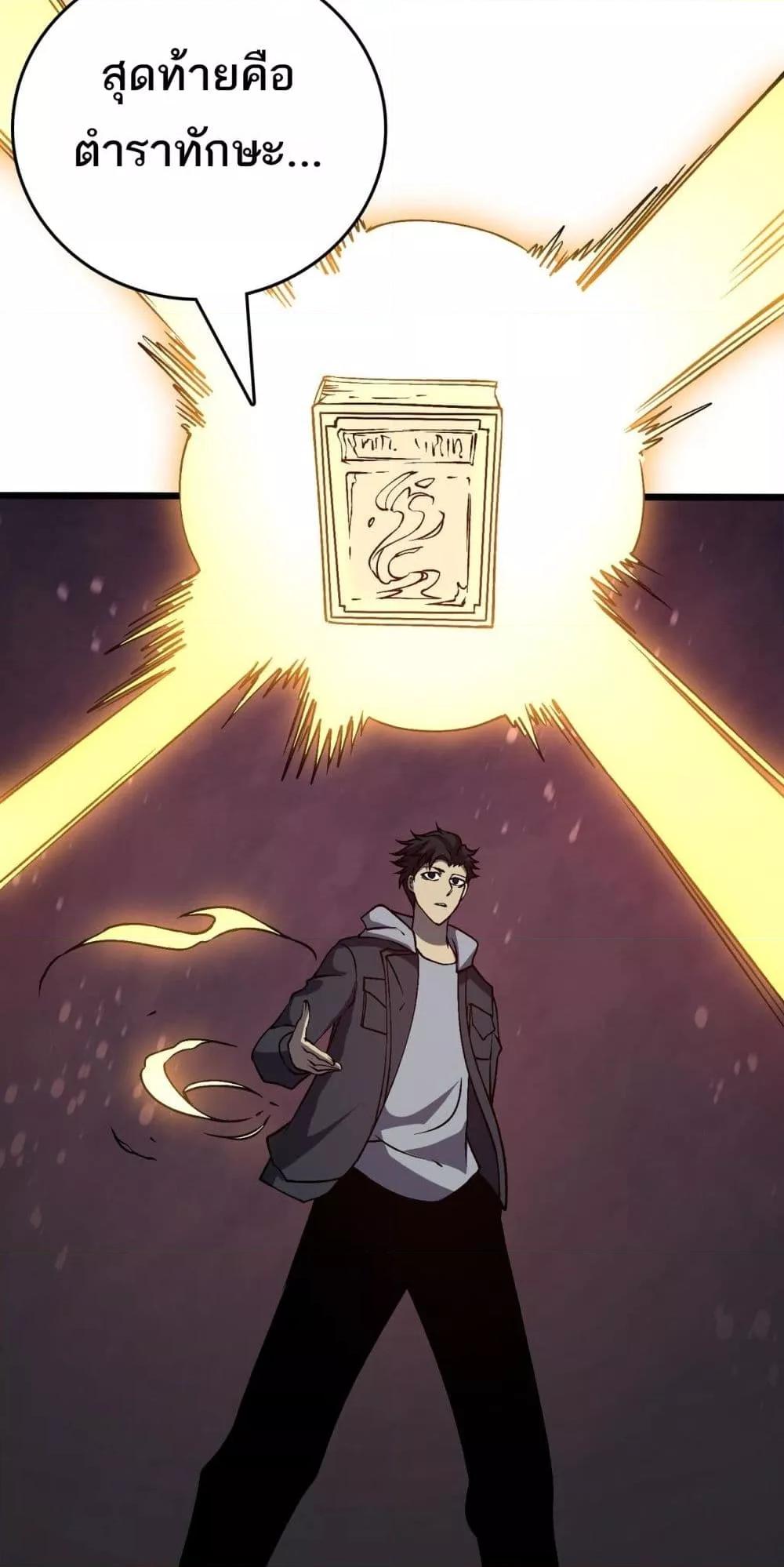 Starting as the Black Dragon BOSS เริ่มต้นในฐานะ บอสมังกรดำเวลตัน ตอนที่ 26 page 37