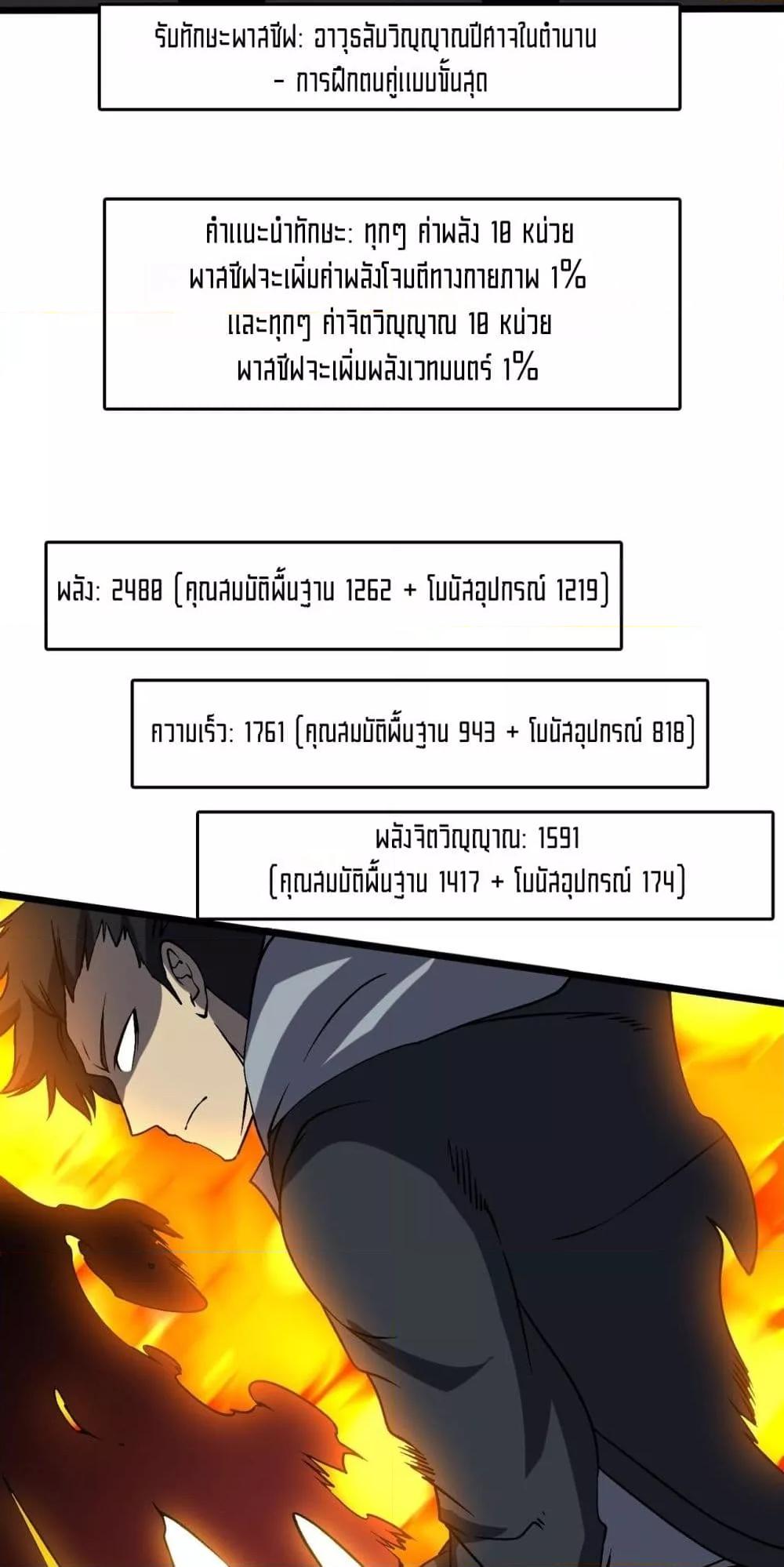 Starting as the Black Dragon BOSS เริ่มต้นในฐานะ บอสมังกรดำเวลตัน ตอนที่ 26 page 38