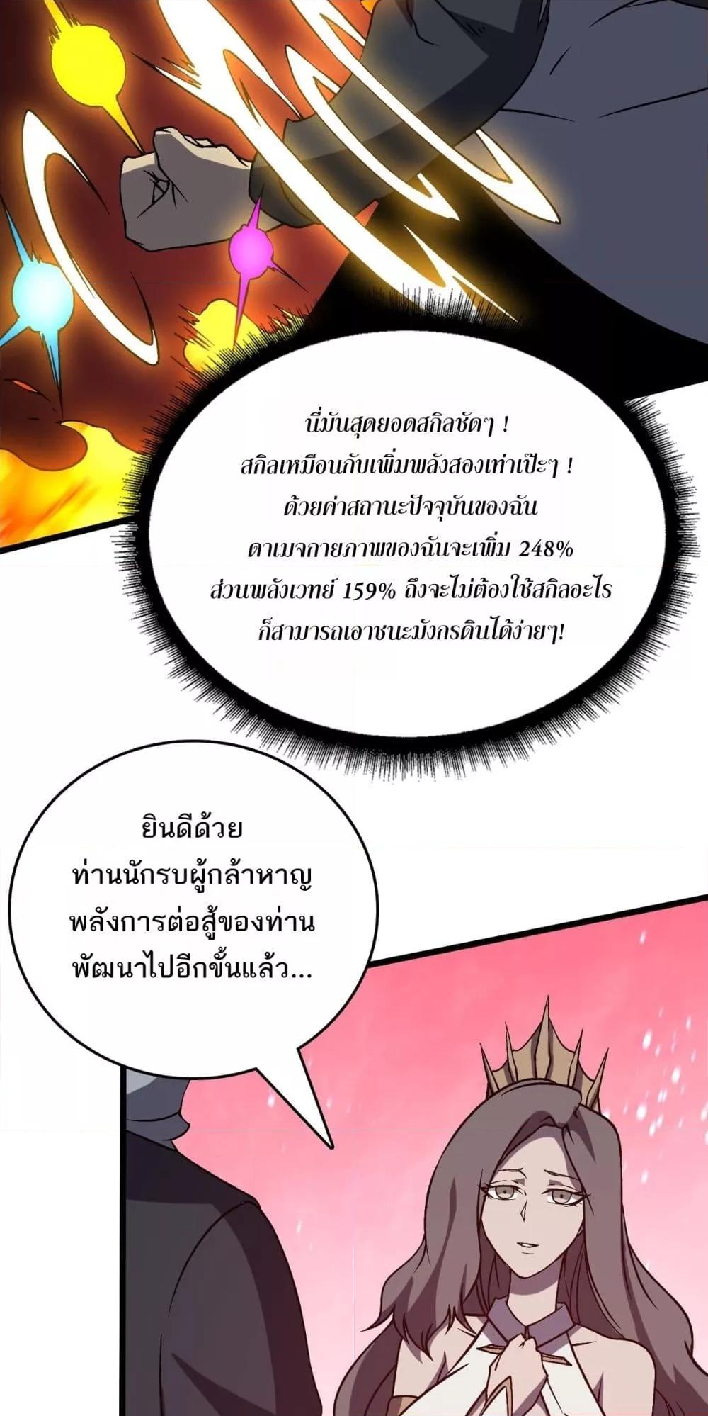 Starting as the Black Dragon BOSS เริ่มต้นในฐานะ บอสมังกรดำเวลตัน ตอนที่ 26 page 39