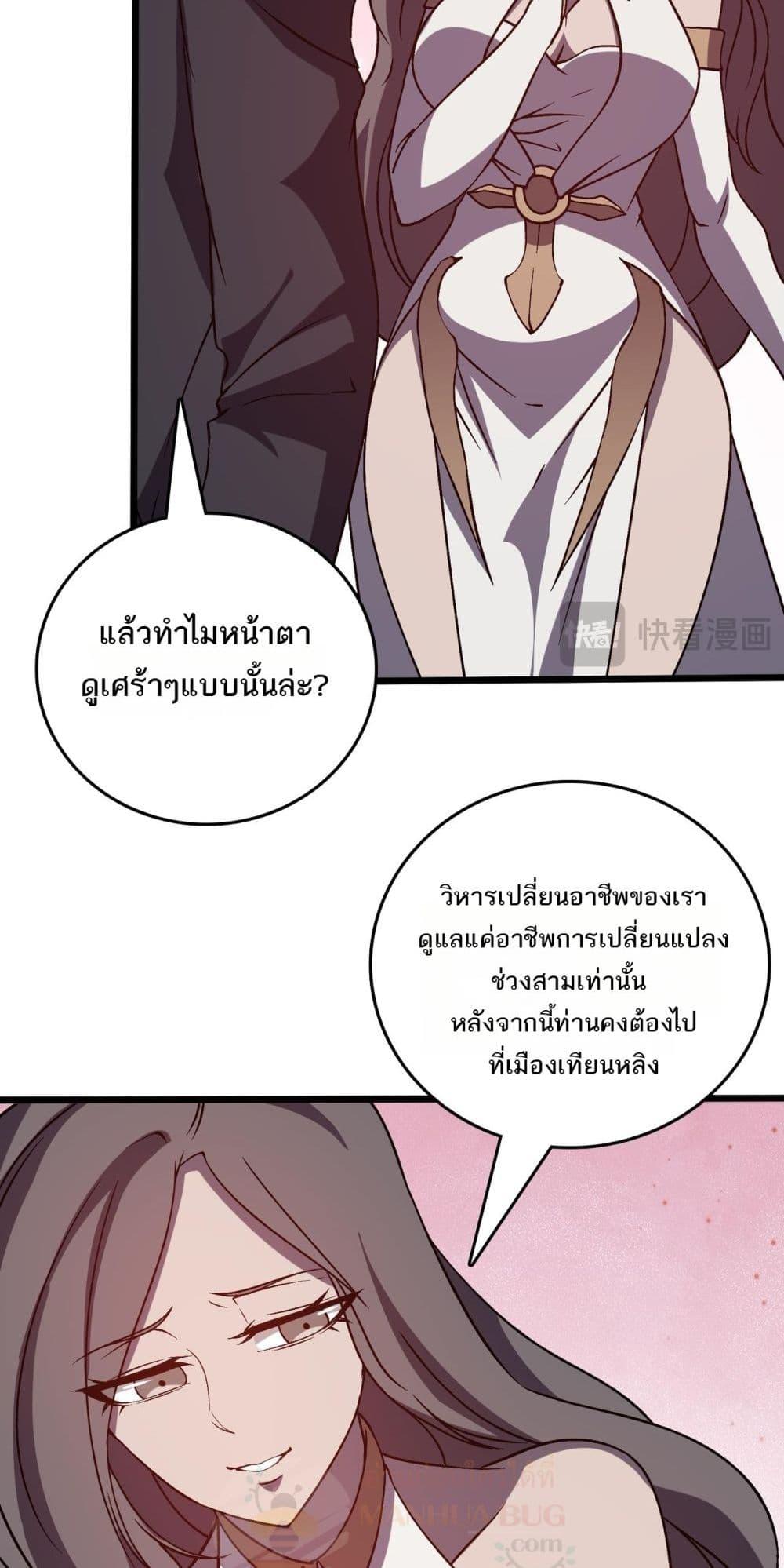 Starting as the Black Dragon BOSS เริ่มต้นในฐานะ บอสมังกรดำเวลตัน ตอนที่ 26 page 40