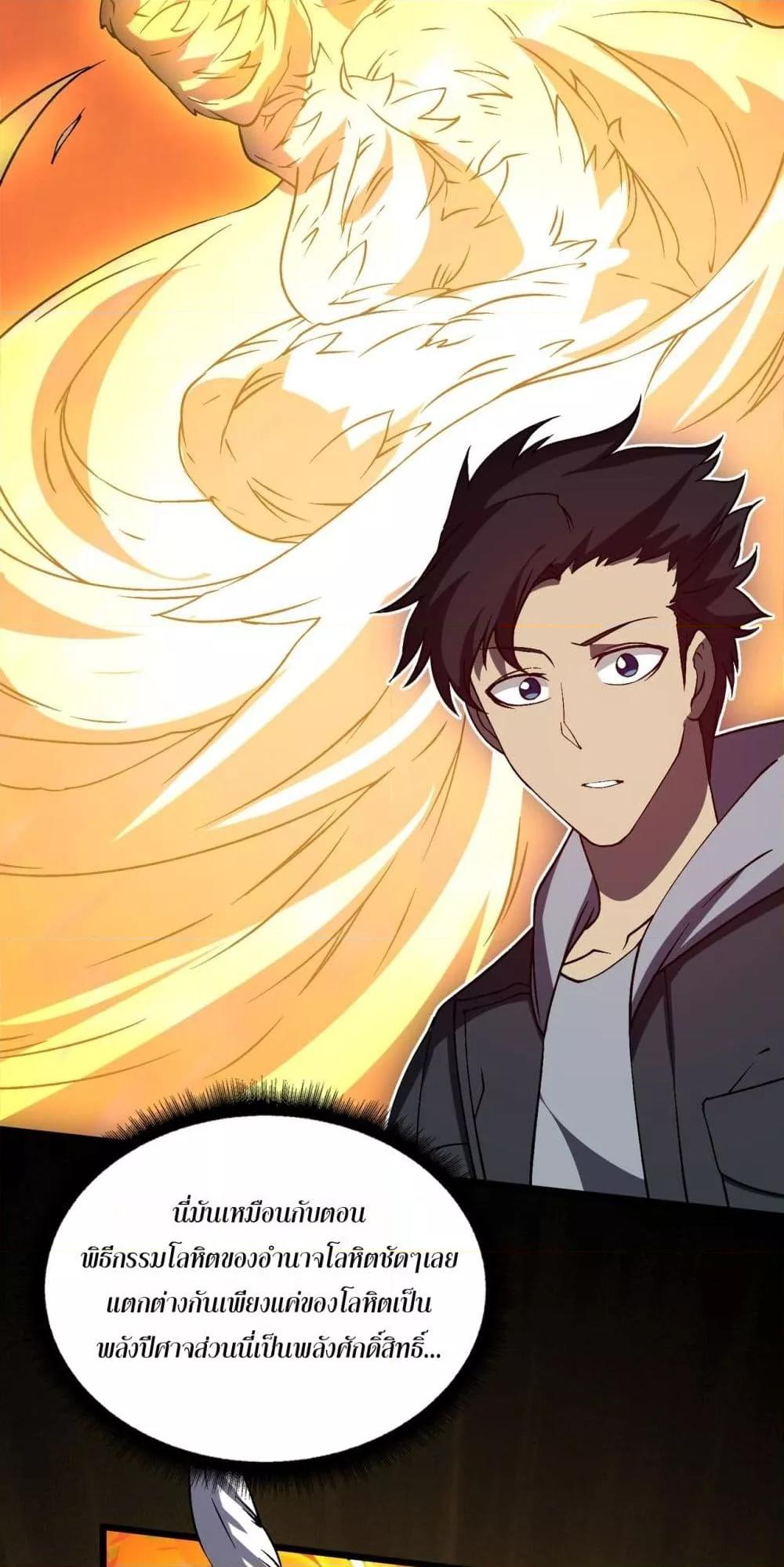 Starting as the Black Dragon BOSS เริ่มต้นในฐานะ บอสมังกรดำเวลตัน ตอนที่ 26 page 44