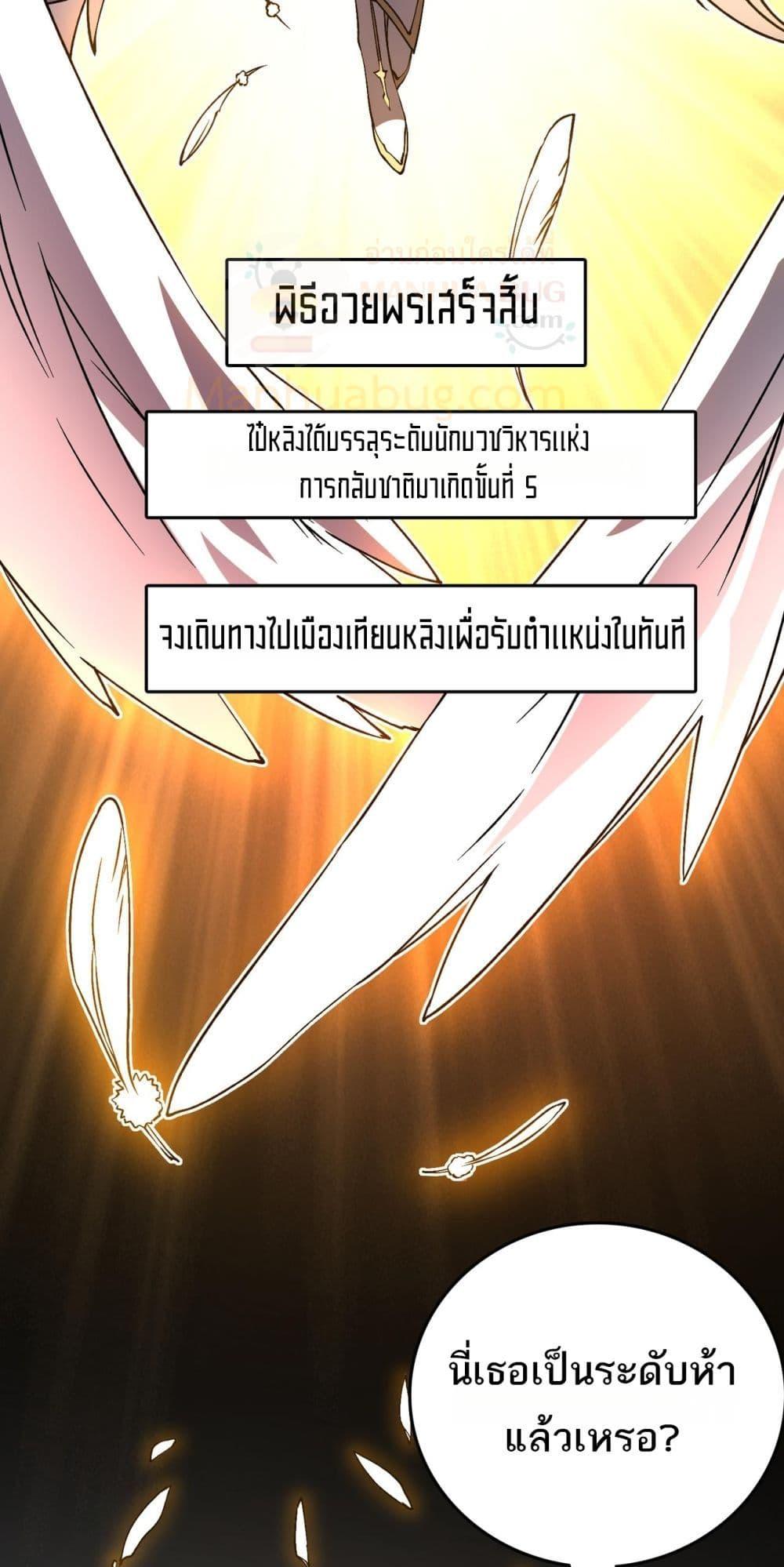 Starting as the Black Dragon BOSS เริ่มต้นในฐานะ บอสมังกรดำเวลตัน ตอนที่ 26 page 46