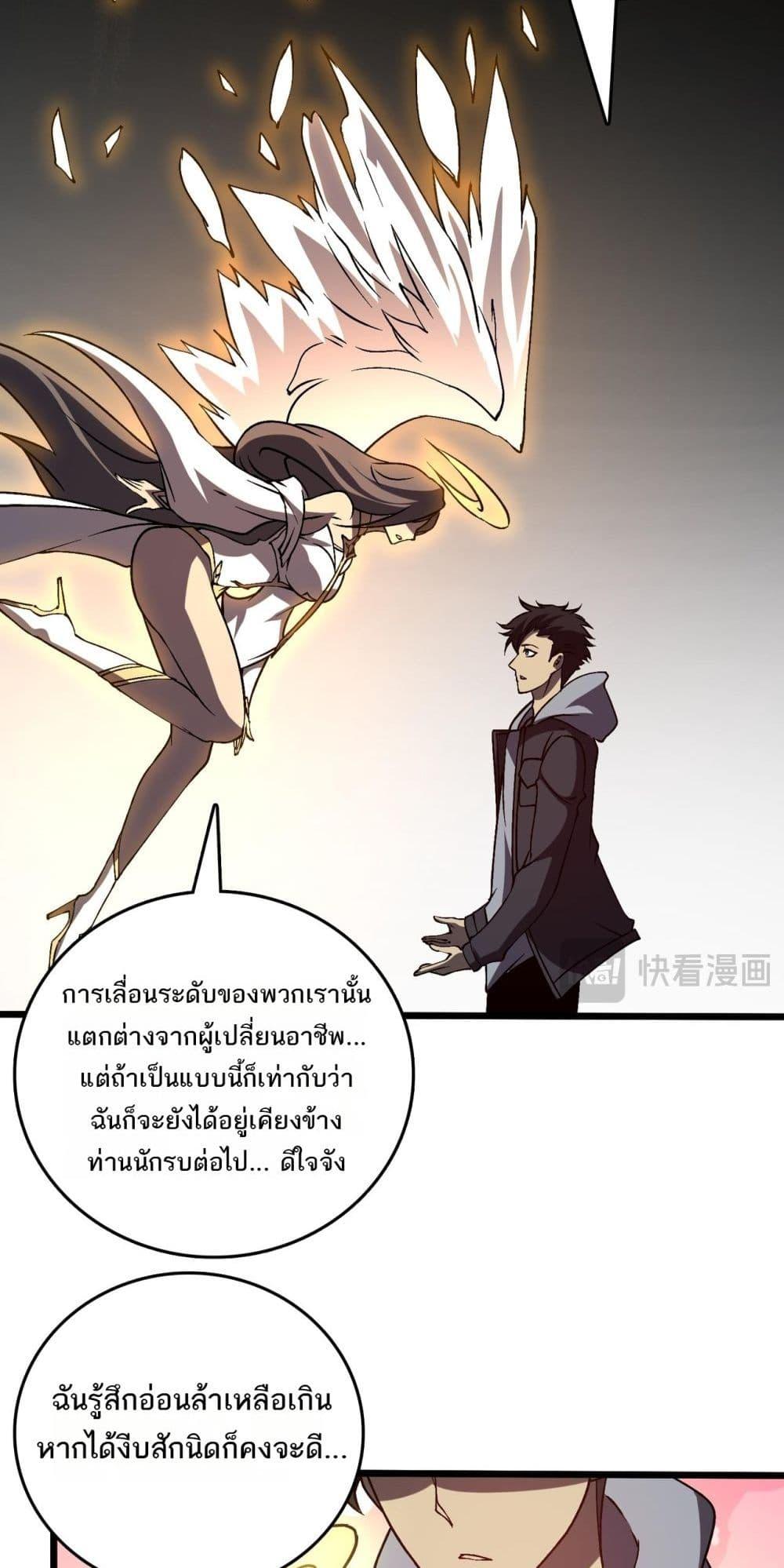 Starting as the Black Dragon BOSS เริ่มต้นในฐานะ บอสมังกรดำเวลตัน ตอนที่ 26 page 47