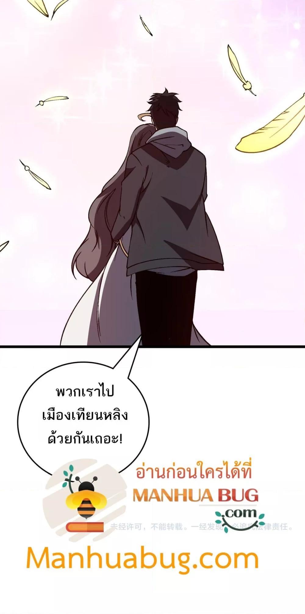 Starting as the Black Dragon BOSS เริ่มต้นในฐานะ บอสมังกรดำเวลตัน ตอนที่ 26 page 50