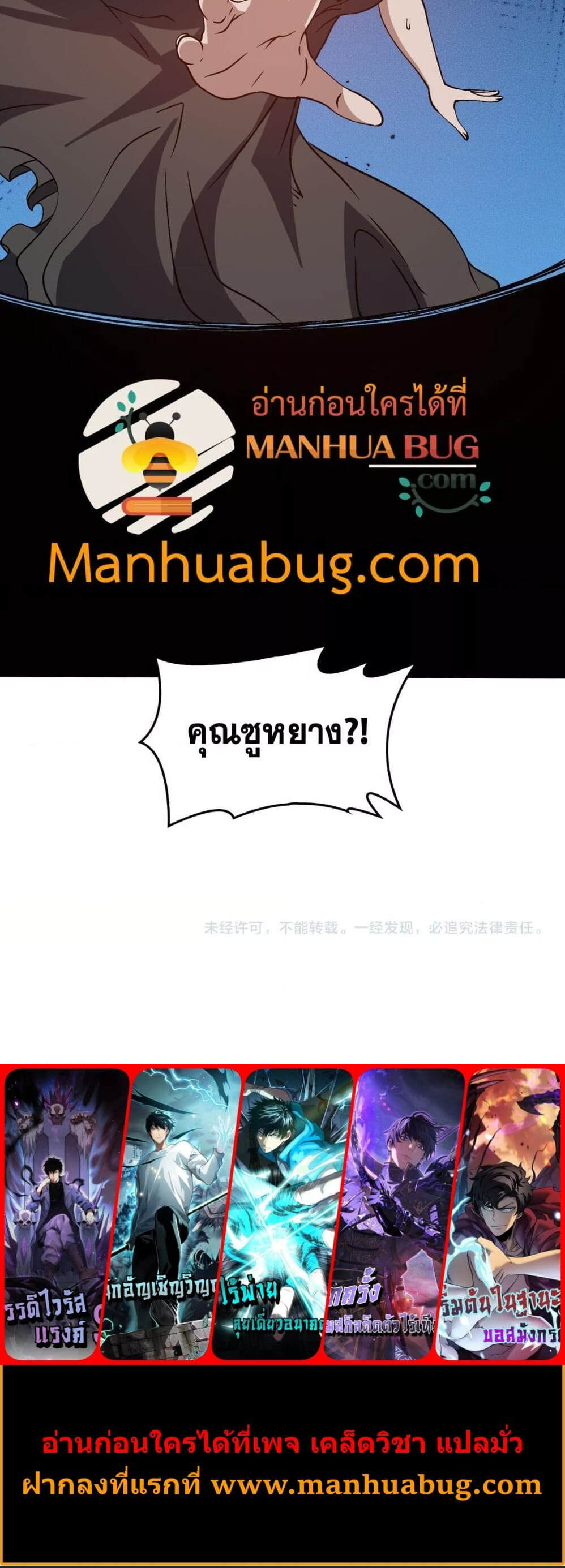 Starting as the Black Dragon BOSS เริ่มต้นในฐานะ บอสมังกรดำเวลตัน ตอนที่ 28 page 3