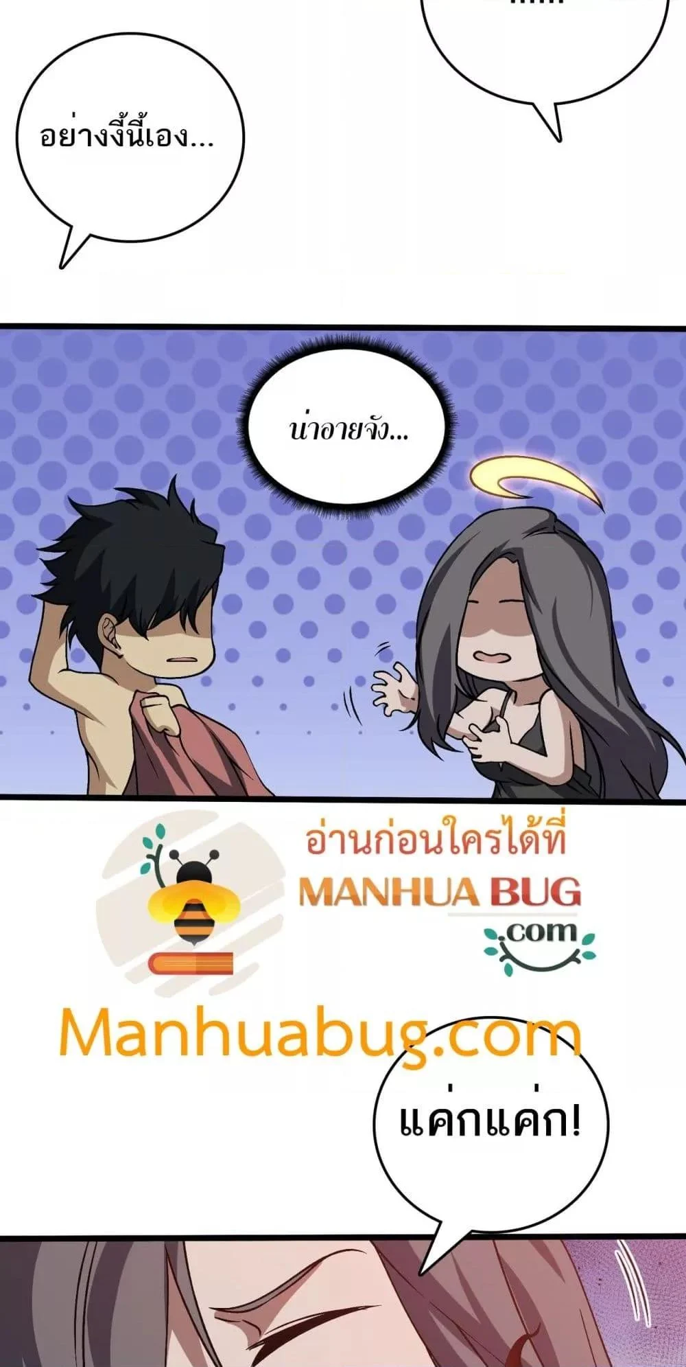 Starting as the Black Dragon BOSS เริ่มต้นในฐานะ บอสมังกรดำเวลตัน ตอนที่ 29 page 7