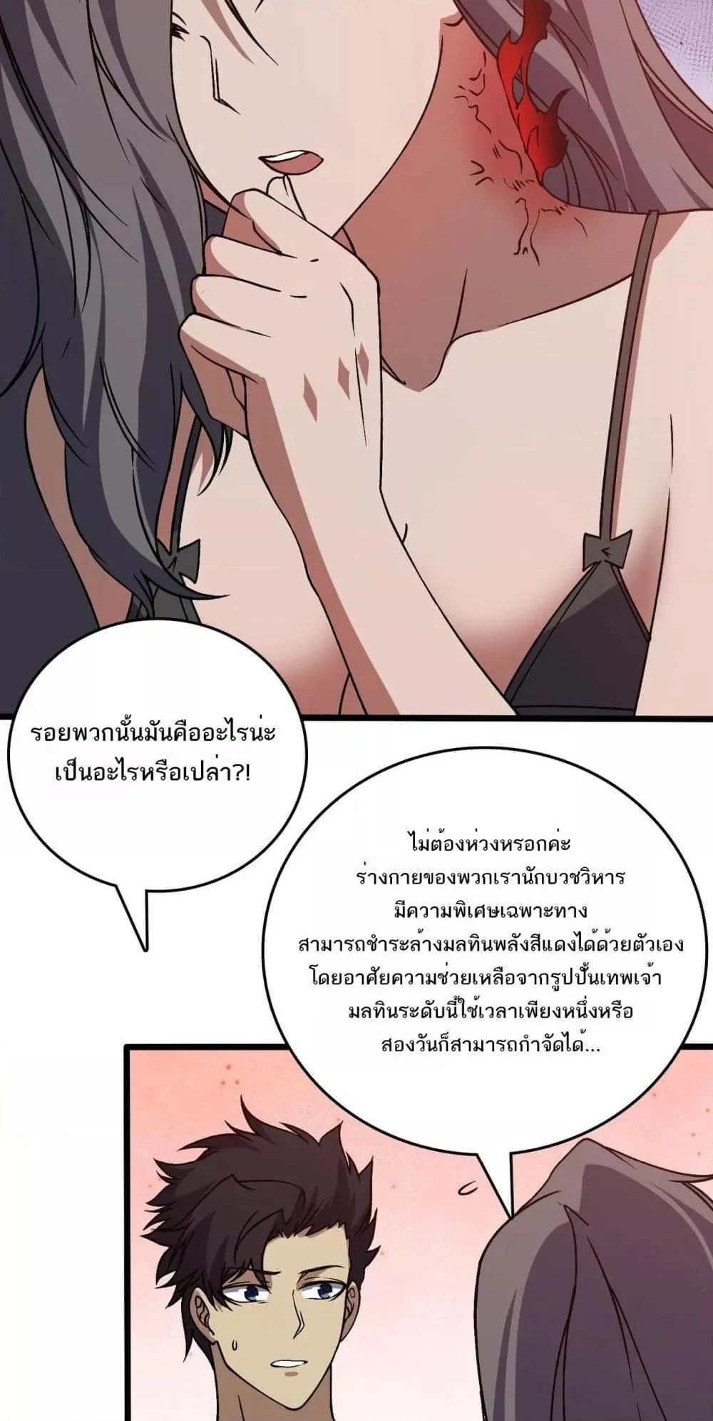 Starting as the Black Dragon BOSS เริ่มต้นในฐานะ บอสมังกรดำเวลตัน ตอนที่ 29 page 8