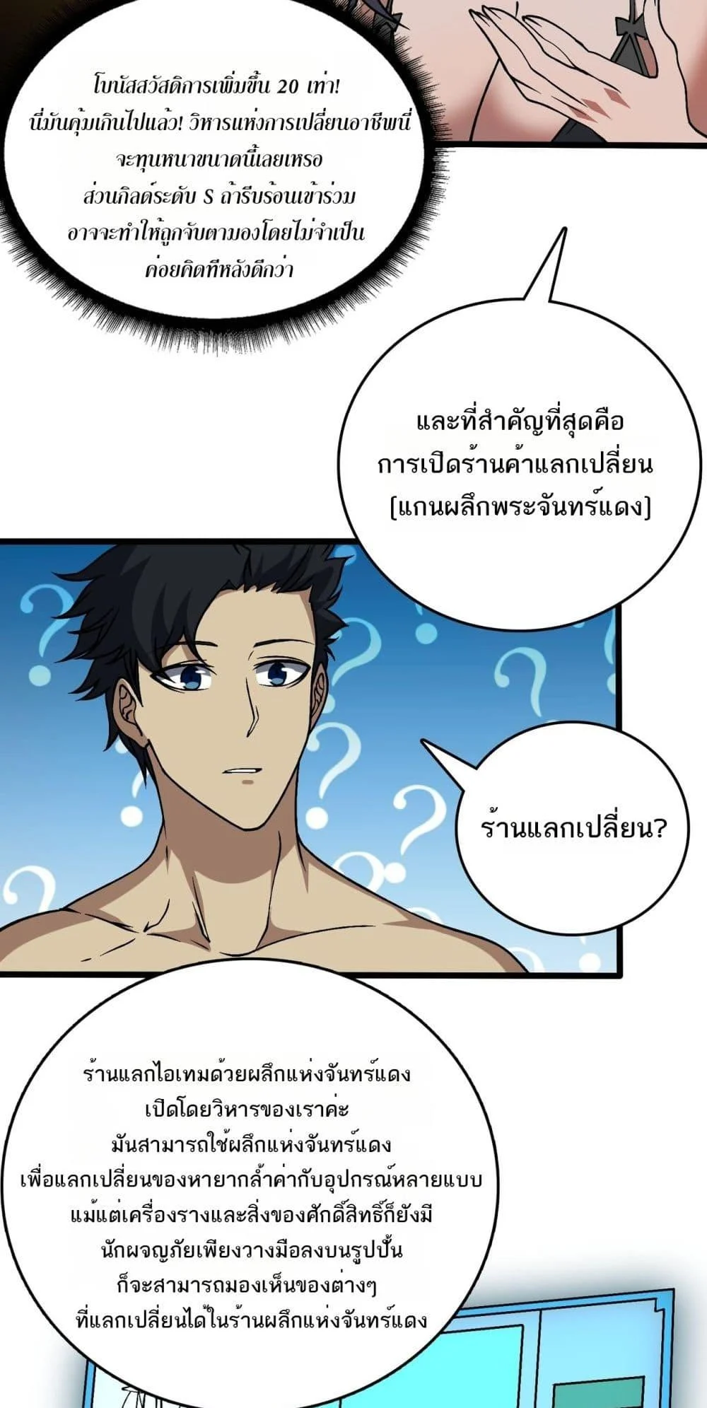 Starting as the Black Dragon BOSS เริ่มต้นในฐานะ บอสมังกรดำเวลตัน ตอนที่ 29 page 12