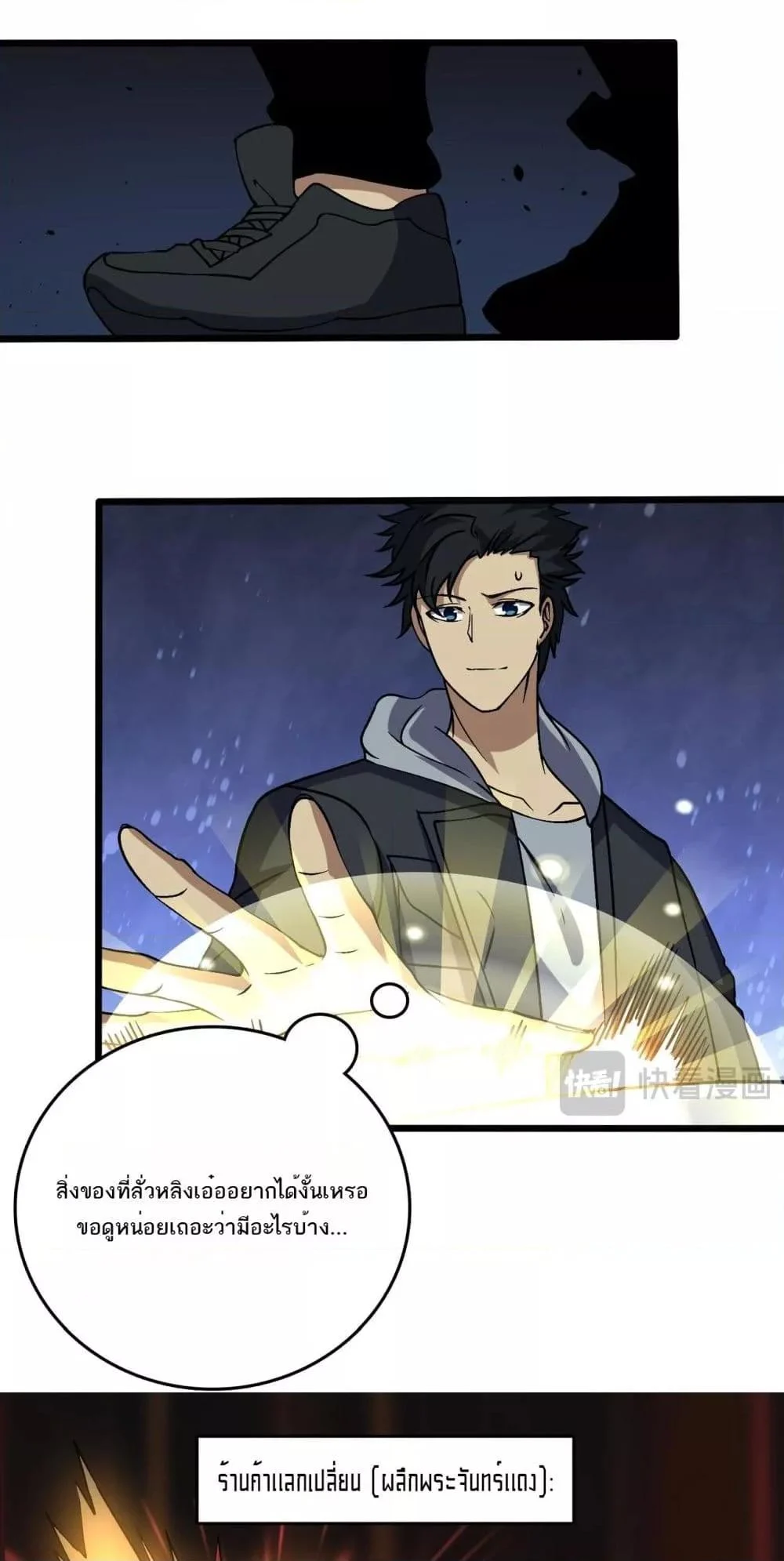 Starting as the Black Dragon BOSS เริ่มต้นในฐานะ บอสมังกรดำเวลตัน ตอนที่ 29 page 14